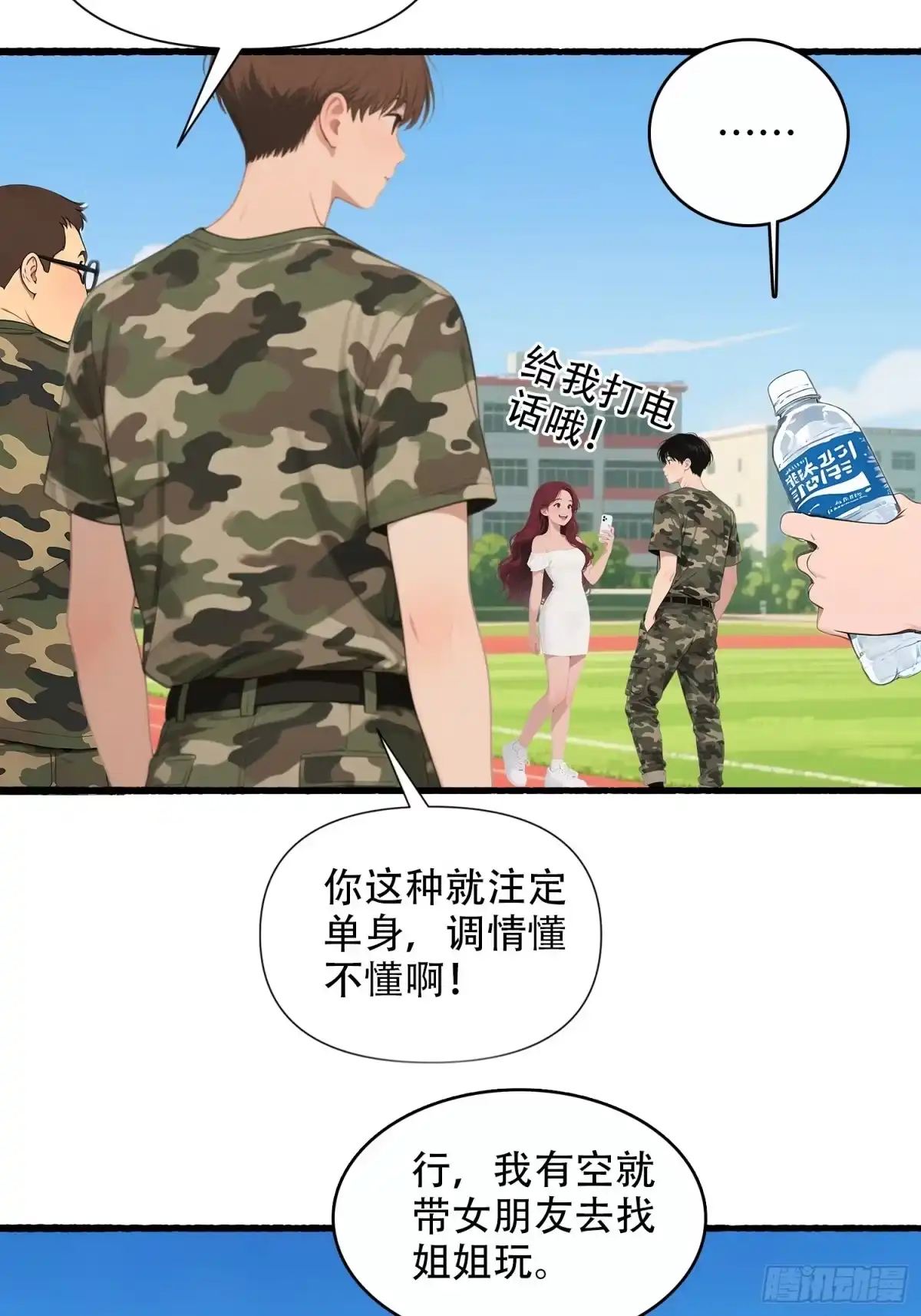 《消费返现：财富无限自由》22 护花使者 第24页