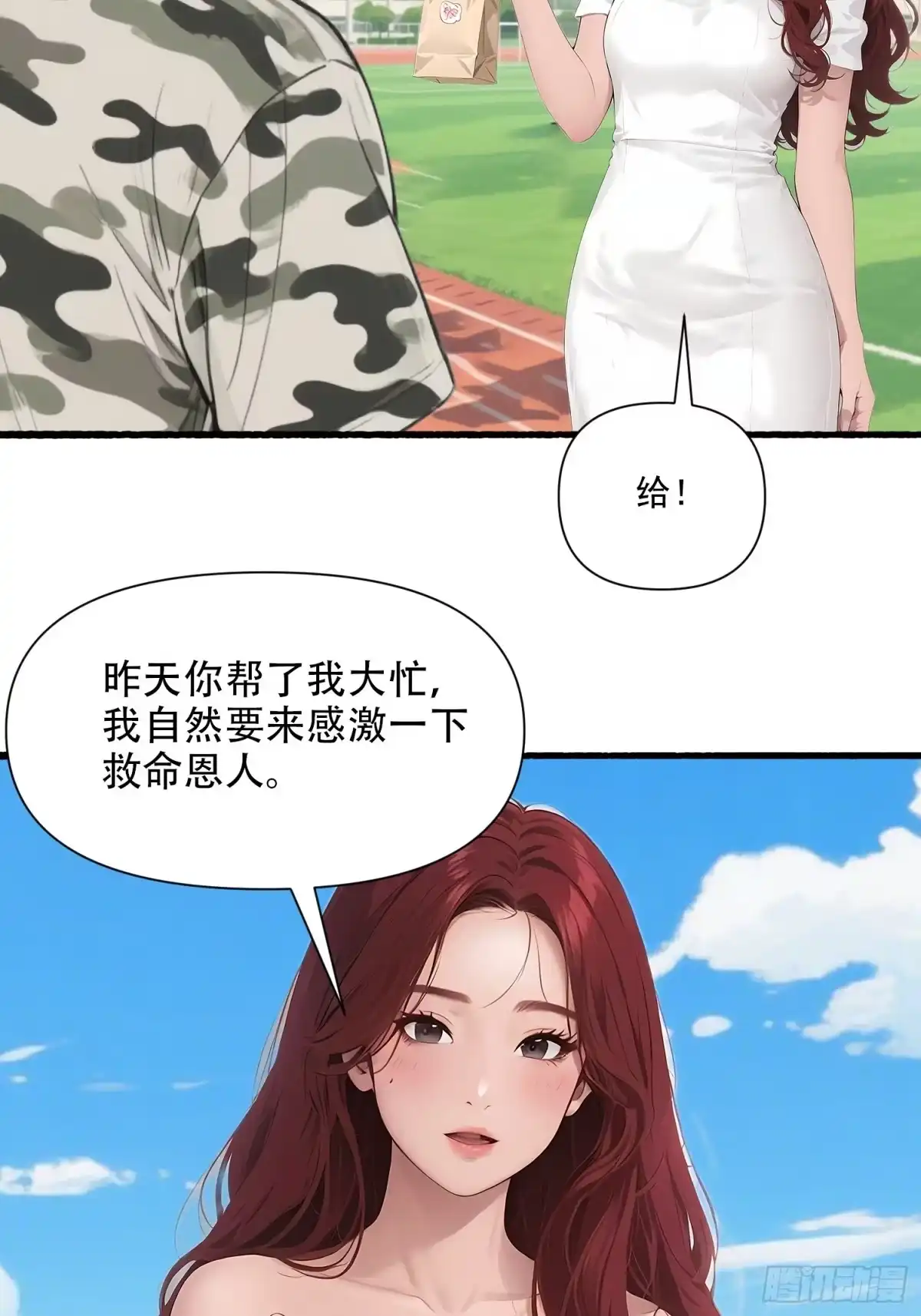 《消费返现：财富无限自由》22 护花使者 第14页