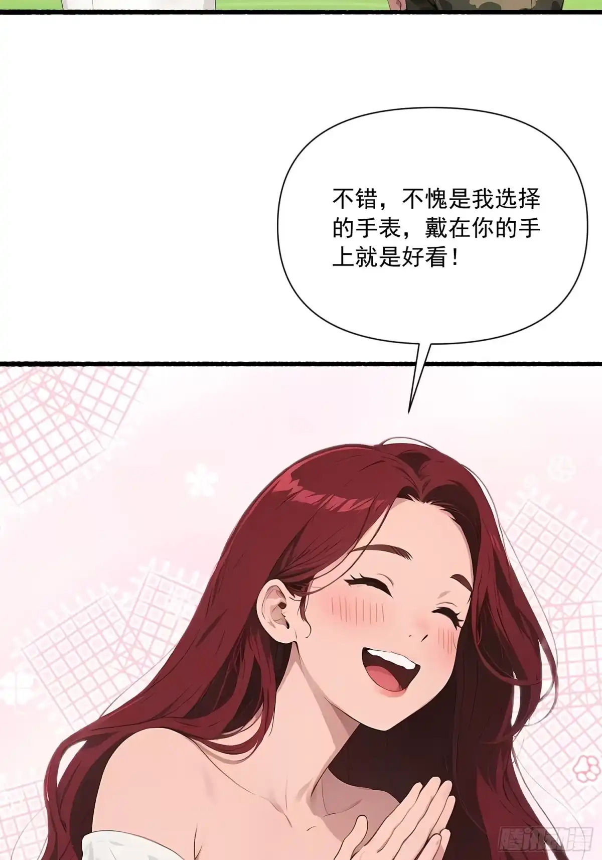 《消费返现：财富无限自由》22 护花使者 第20页