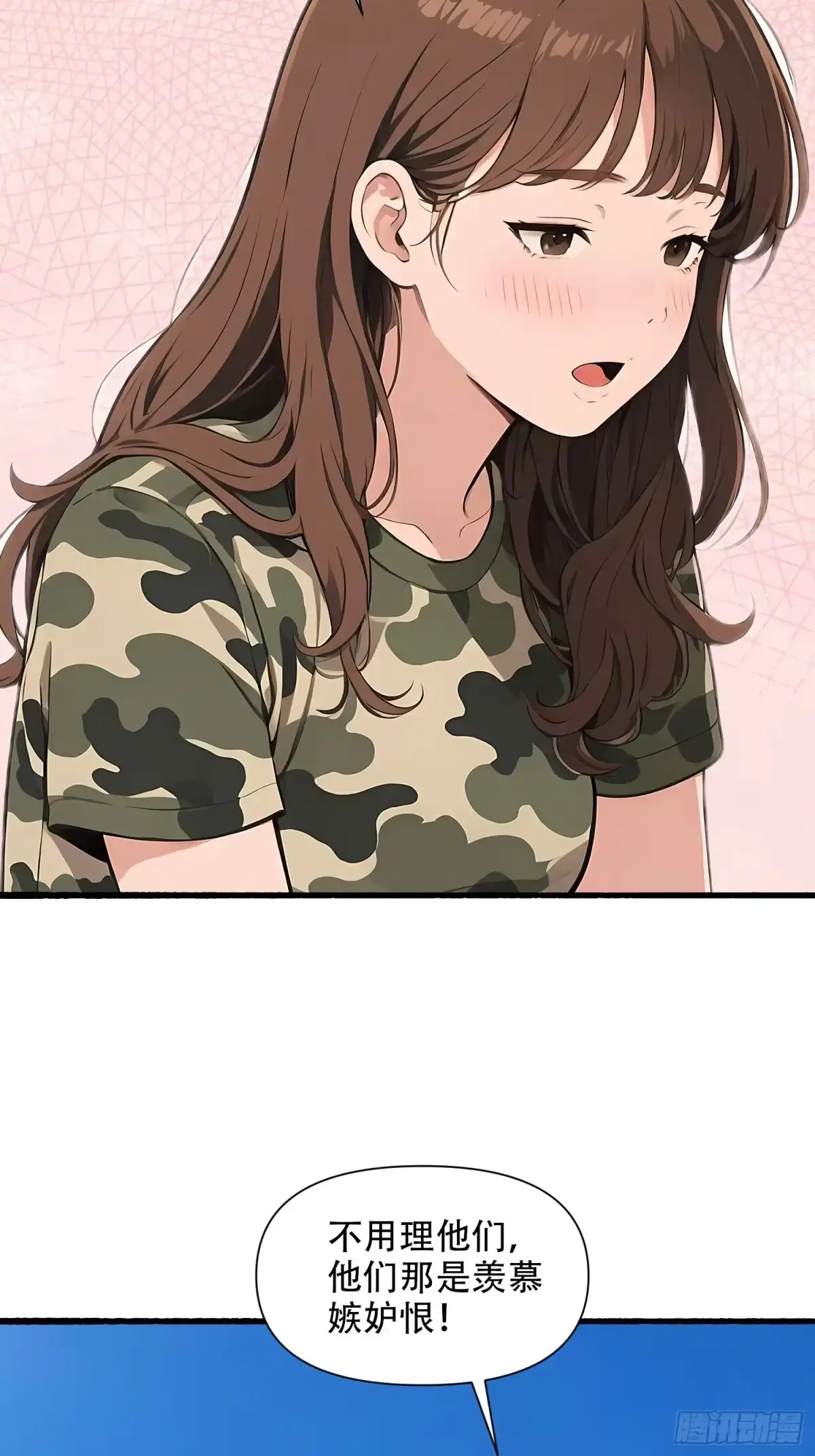 《消费返现：财富无限自由》22 护花使者 第7页