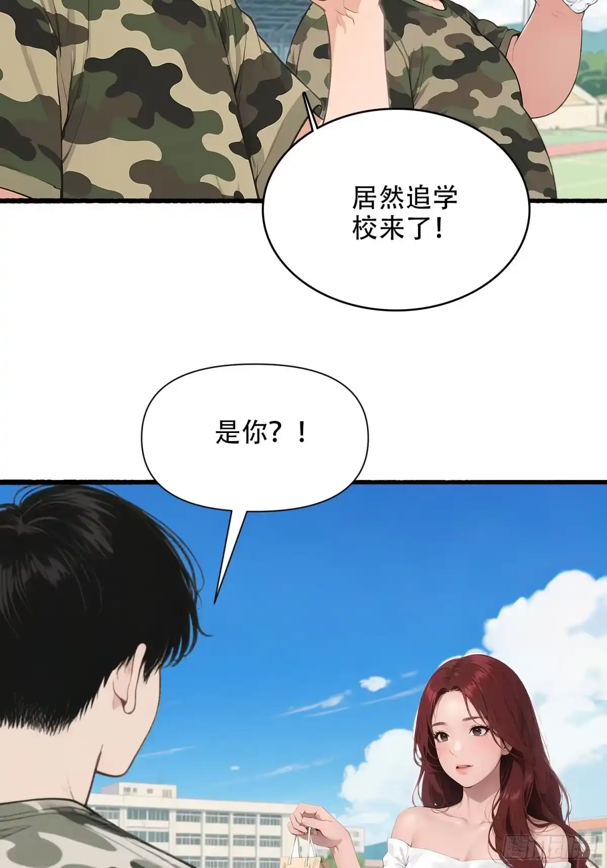《消费返现：财富无限自由》22 护花使者 第13页
