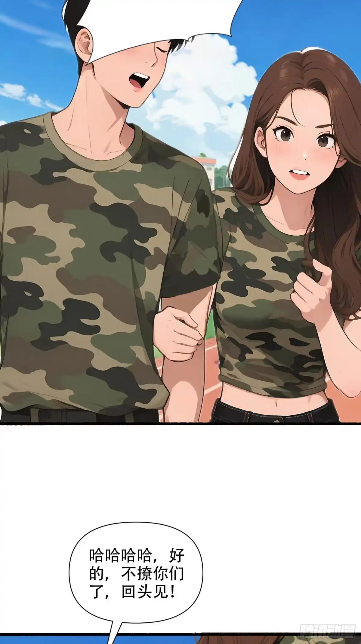 《消费返现：财富无限自由》22 护花使者 第30页