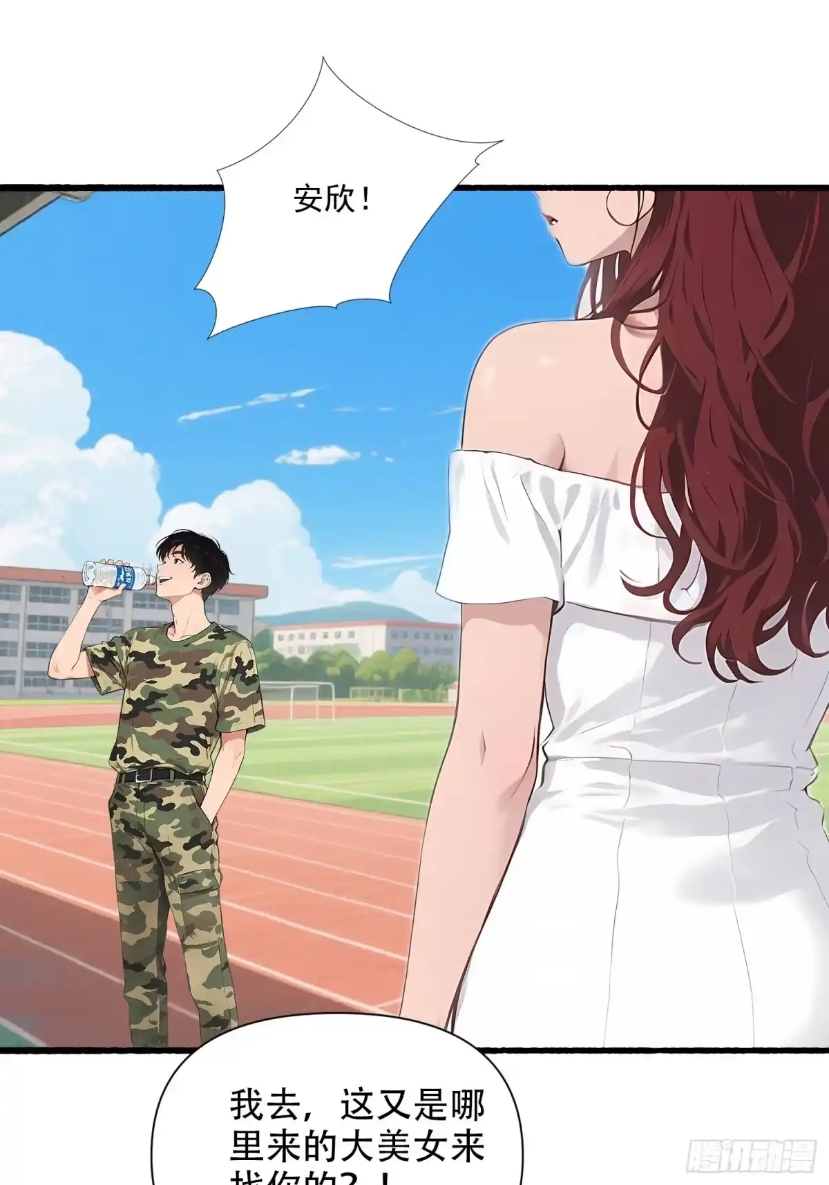 《消费返现：财富无限自由》22 护花使者 第10页