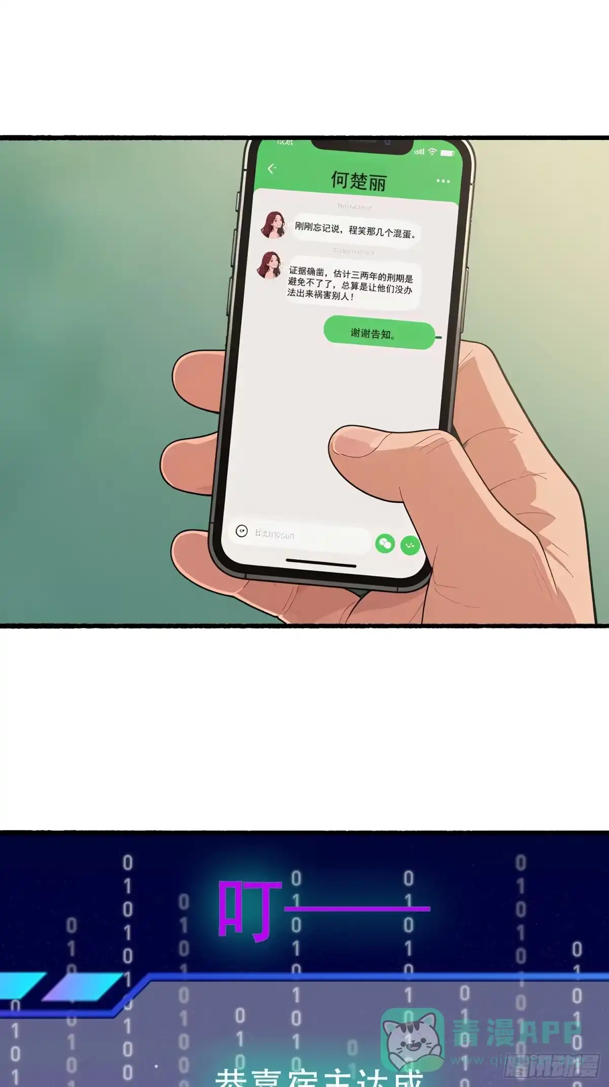 《消费返现：财富无限自由》22 护花使者 第36页