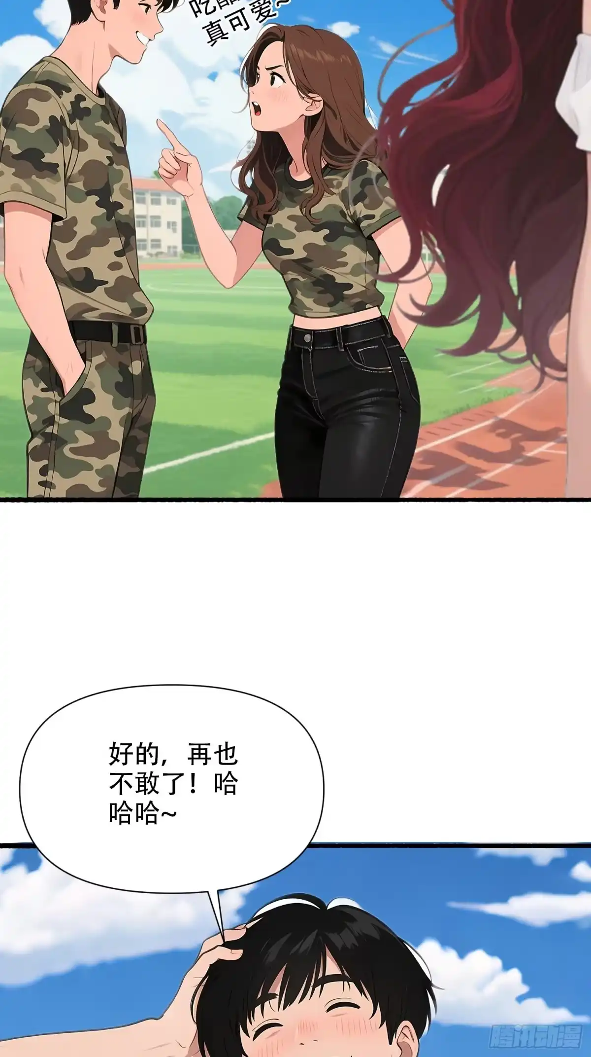《消费返现：财富无限自由》22 护花使者 第32页