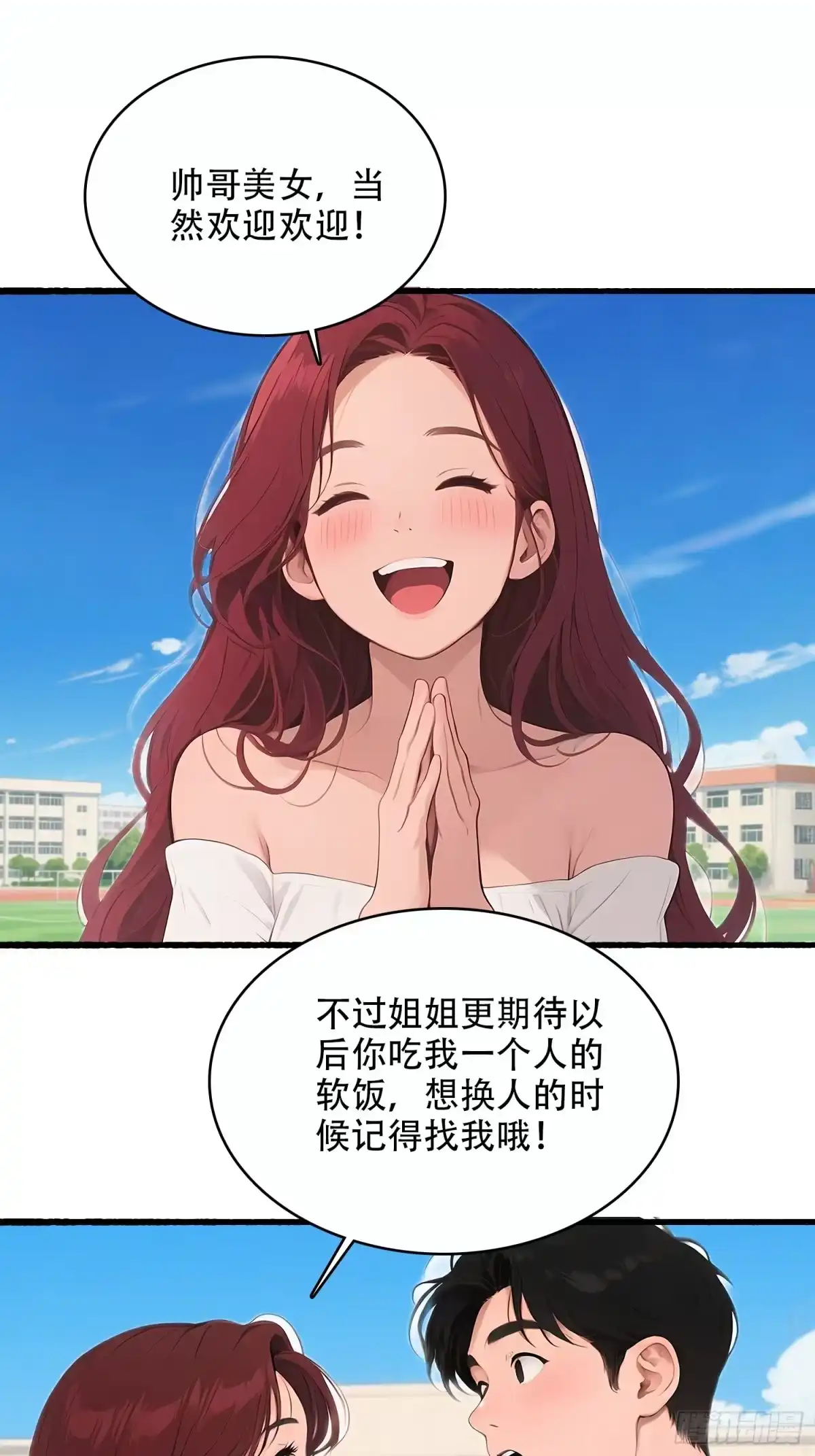 《消费返现：财富无限自由》22 护花使者 第28页
