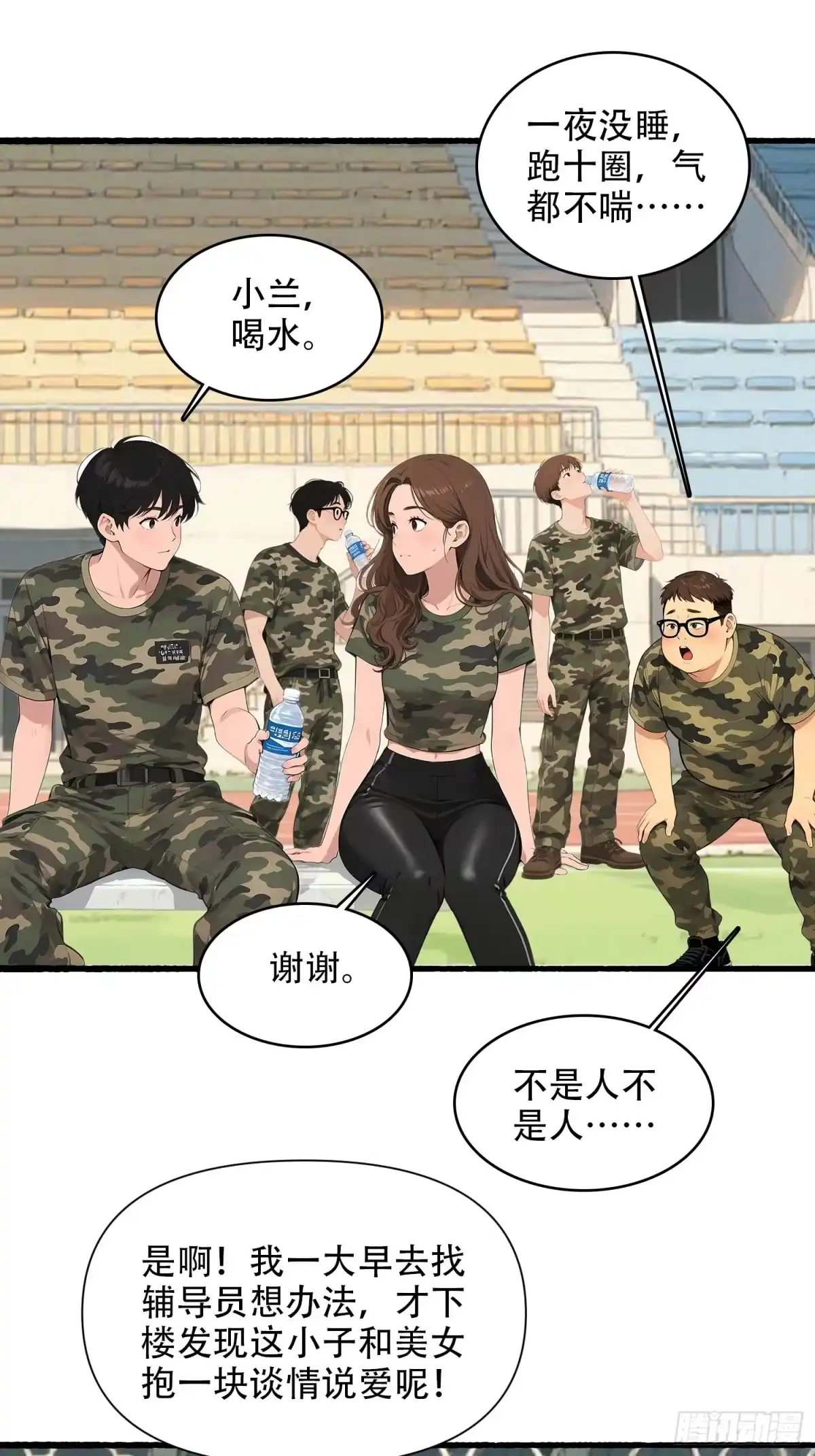 《消费返现：财富无限自由》22 护花使者 第4页