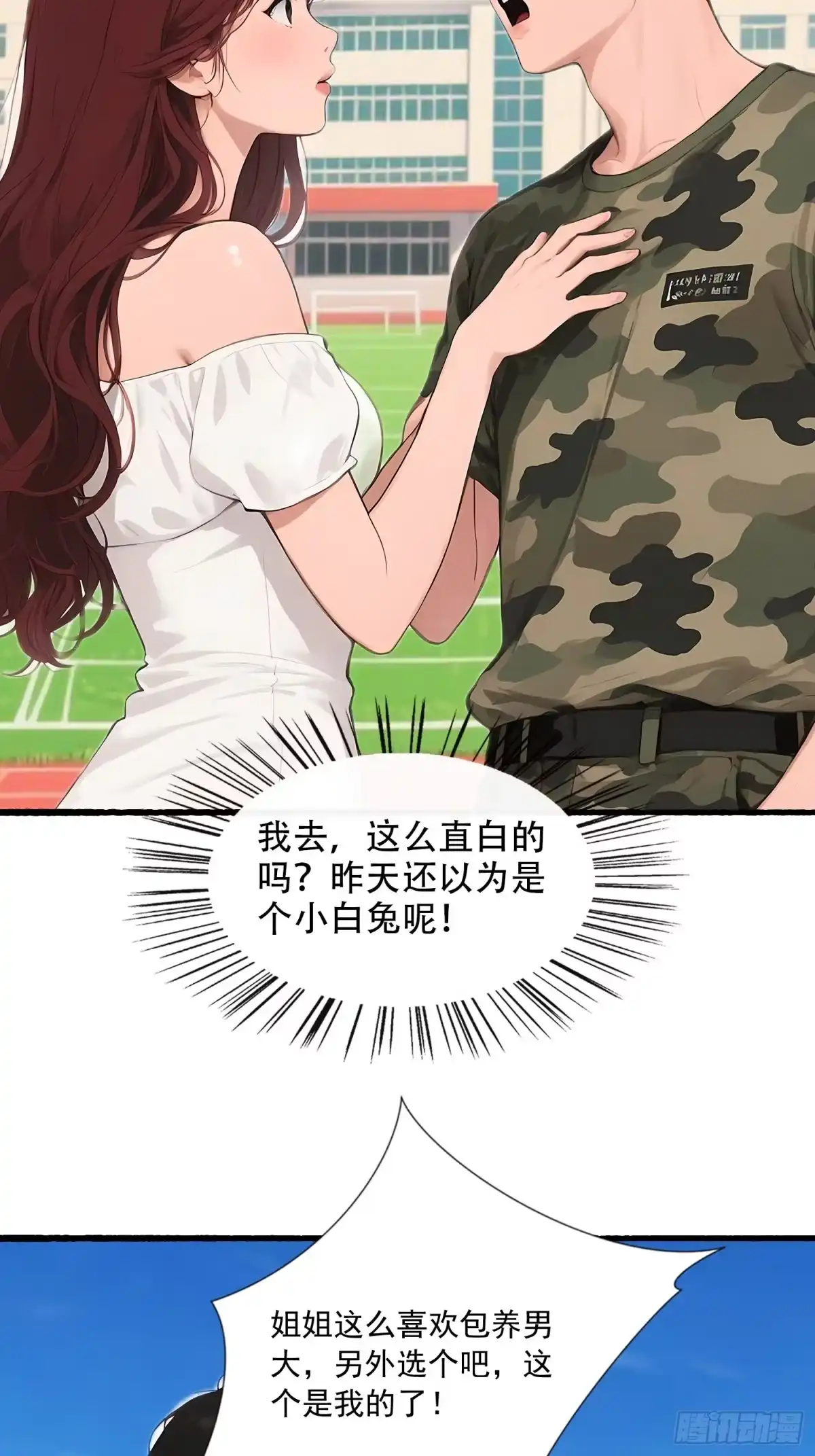 《消费返现：财富无限自由》22 护花使者 第29页