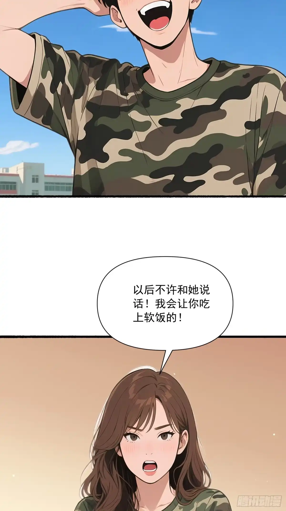 《消费返现：财富无限自由》22 护花使者 第33页