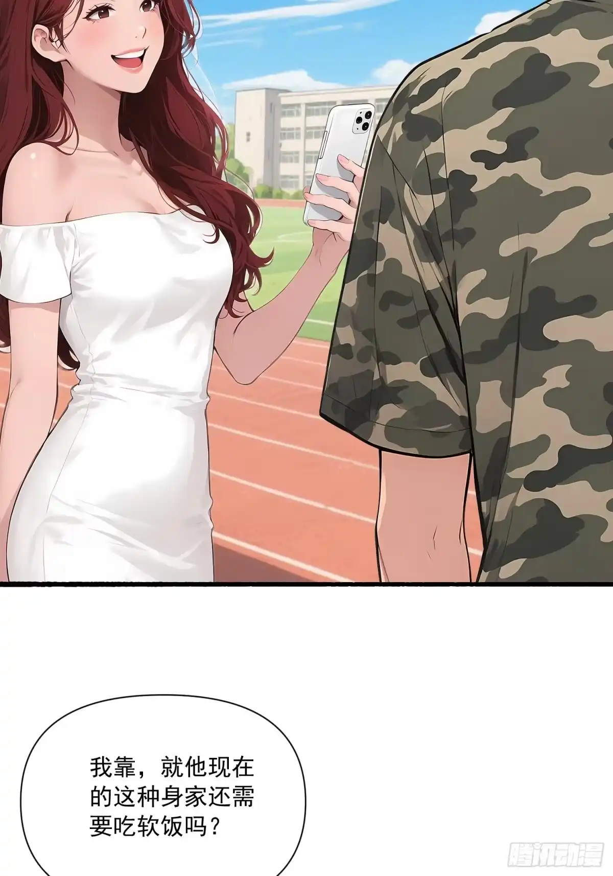 《消费返现：财富无限自由》22 护花使者 第23页