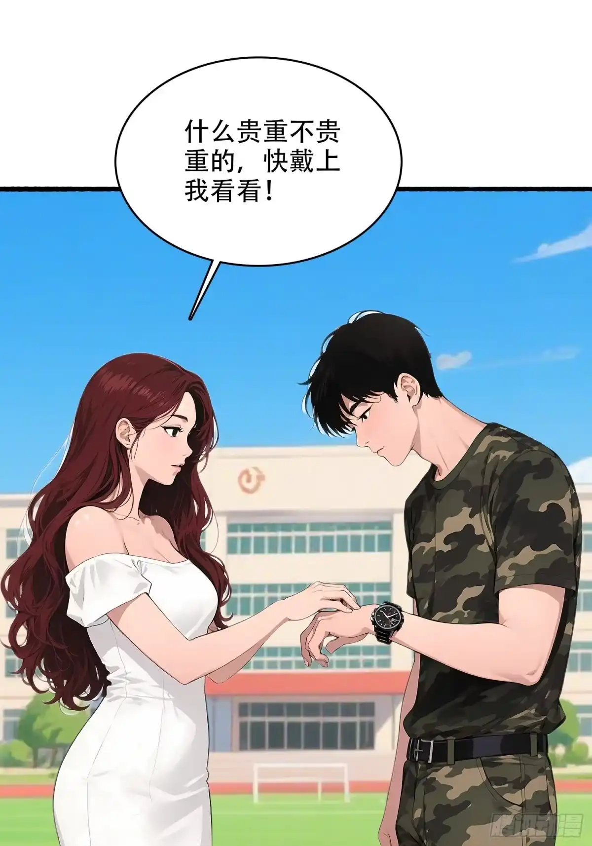 《消费返现：财富无限自由》22 护花使者 第19页
