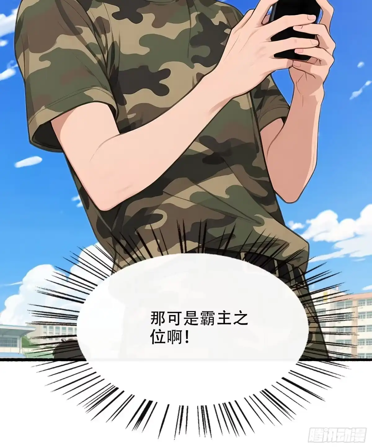 《消费返现：财富无限自由》22 护花使者 第39页