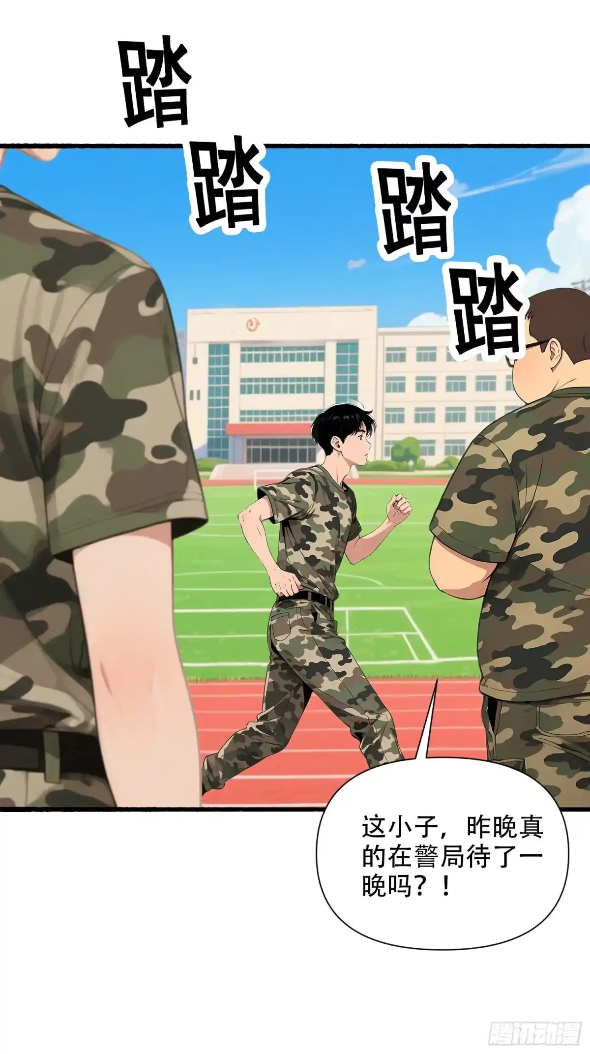《消费返现：财富无限自由》22 护花使者 第3页
