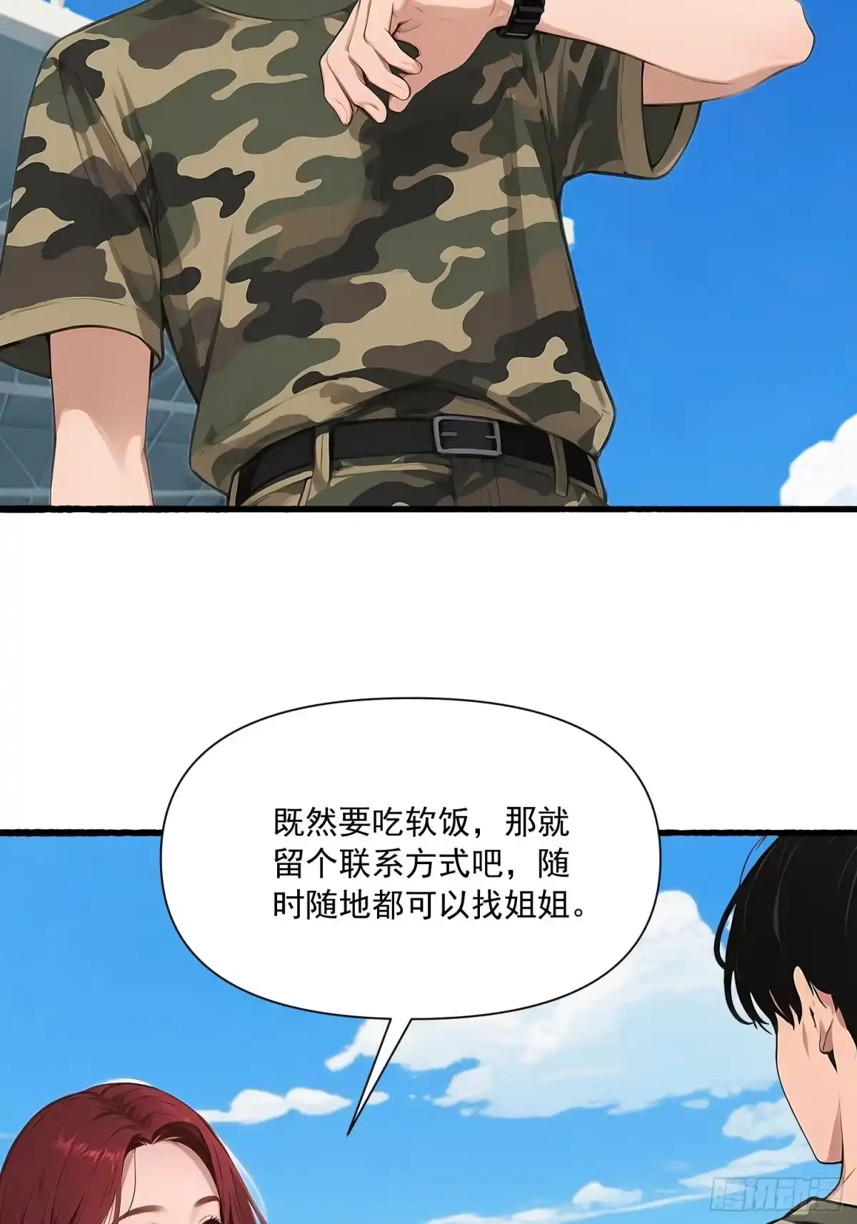 《消费返现：财富无限自由》22 护花使者 第22页