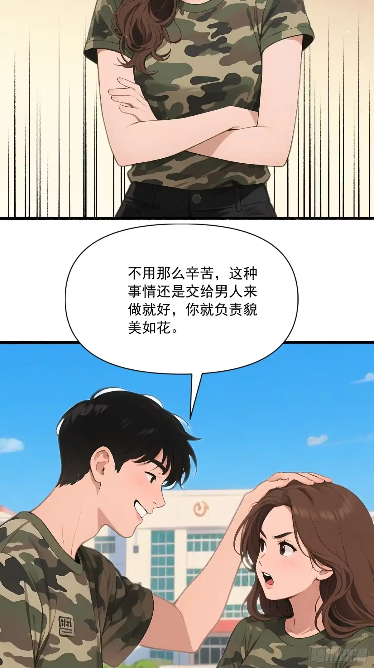 《消费返现：财富无限自由》22 护花使者 第34页