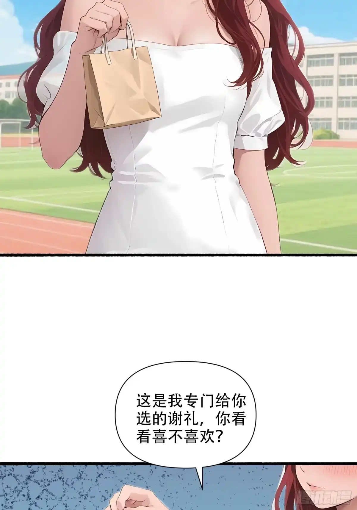 《消费返现：财富无限自由》22 护花使者 第15页