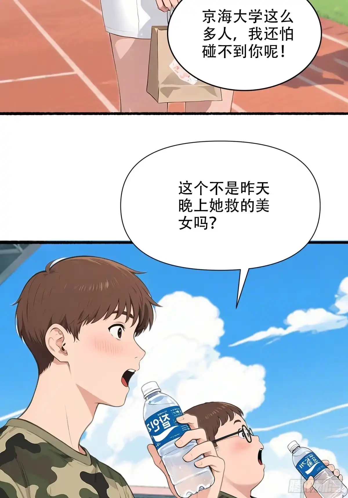 《消费返现：财富无限自由》22 护花使者 第12页