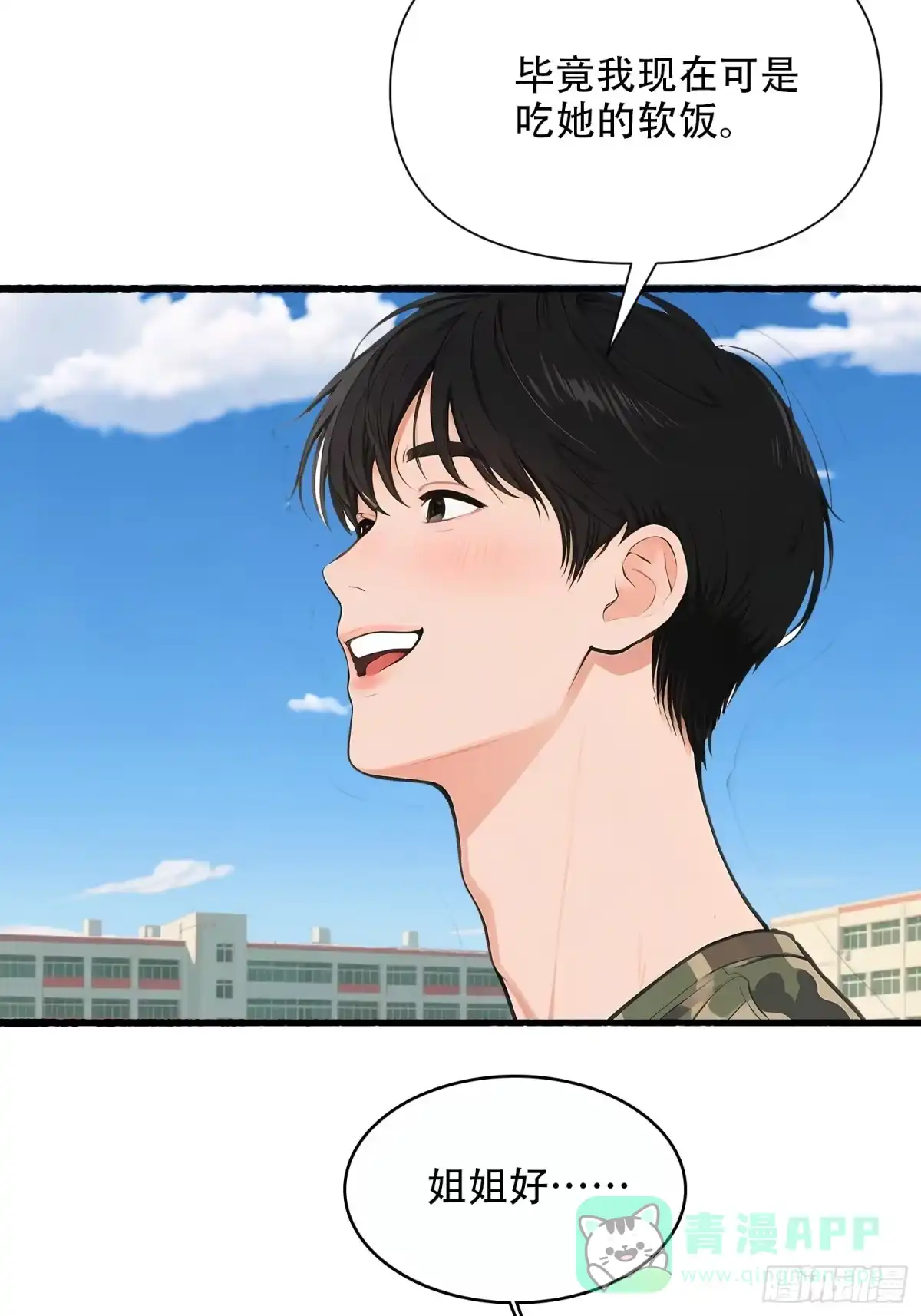 《消费返现：财富无限自由》22 护花使者 第26页