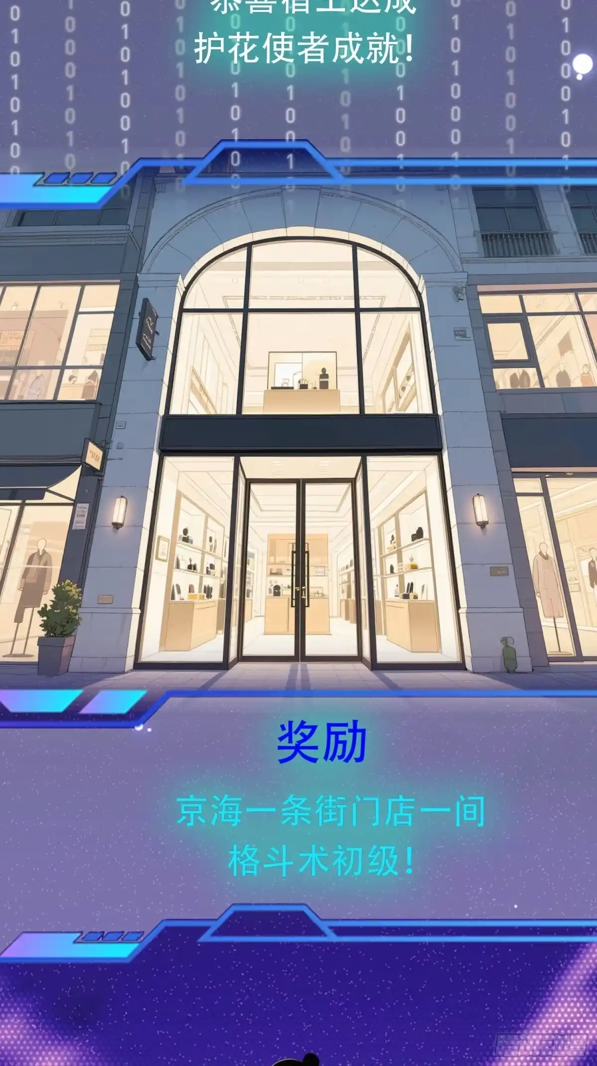 《消费返现：财富无限自由》22 护花使者 第37页