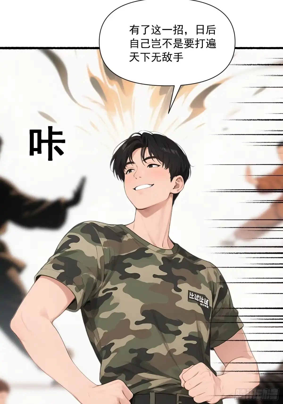《消费返现：财富无限自由》23 格斗 第9页