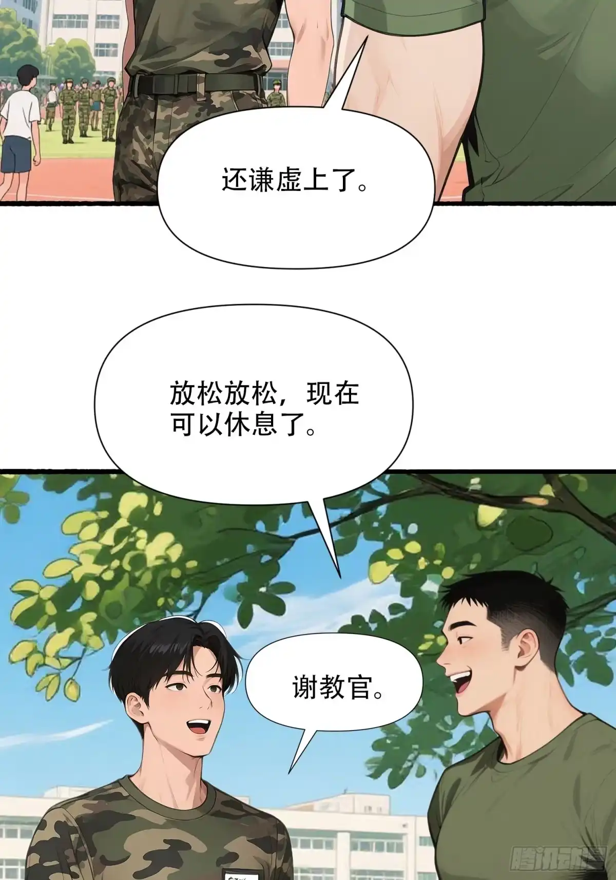 《消费返现：财富无限自由》23 格斗 第14页