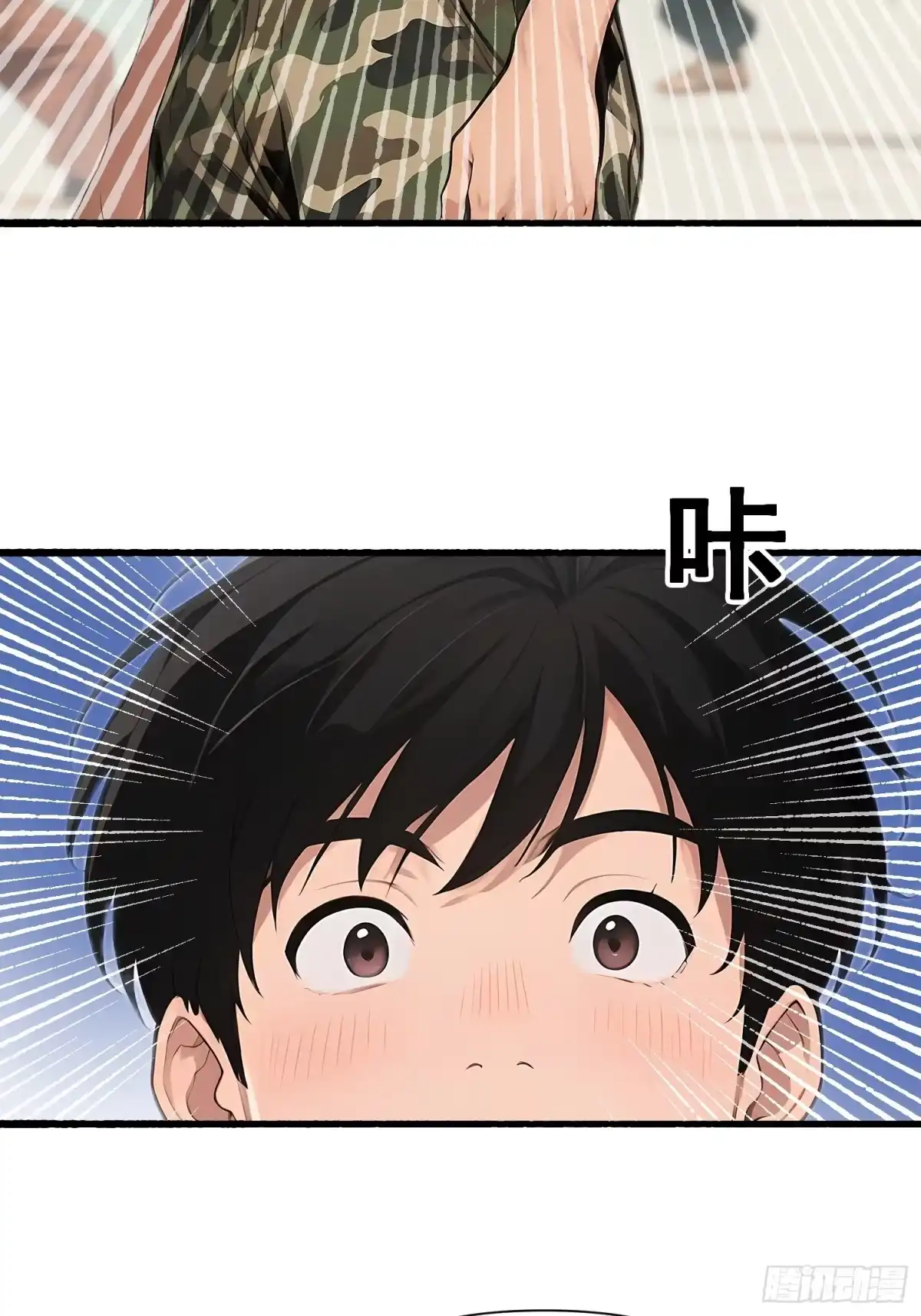 《消费返现：财富无限自由》23 格斗 第8页