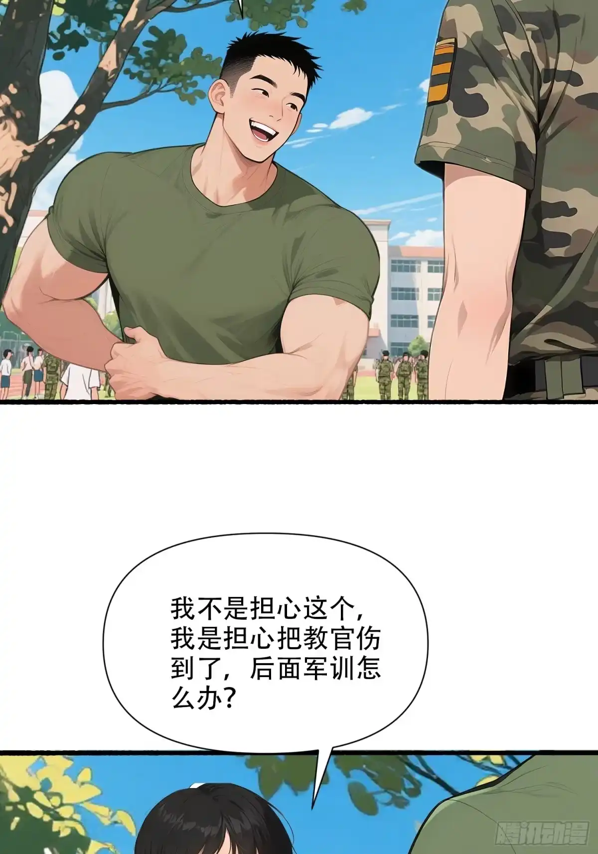《消费返现：财富无限自由》23 格斗 第17页