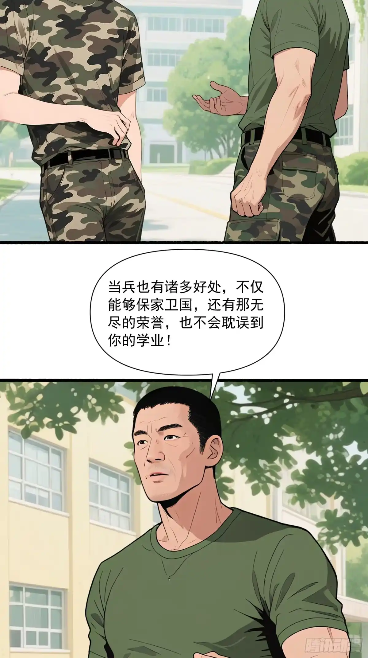 《消费返现：财富无限自由》23 格斗 第33页