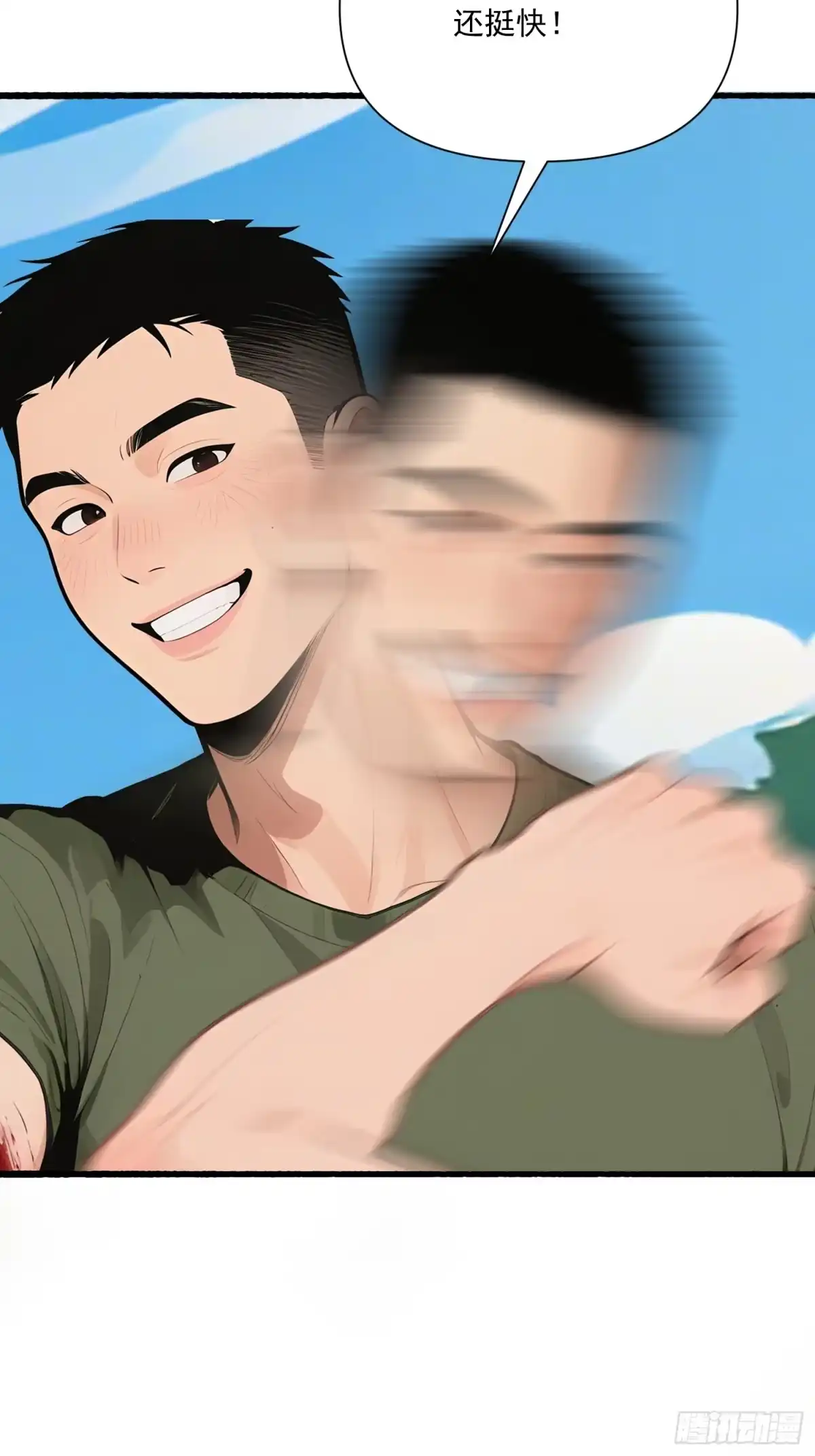 《消费返现：财富无限自由》23 格斗 第23页