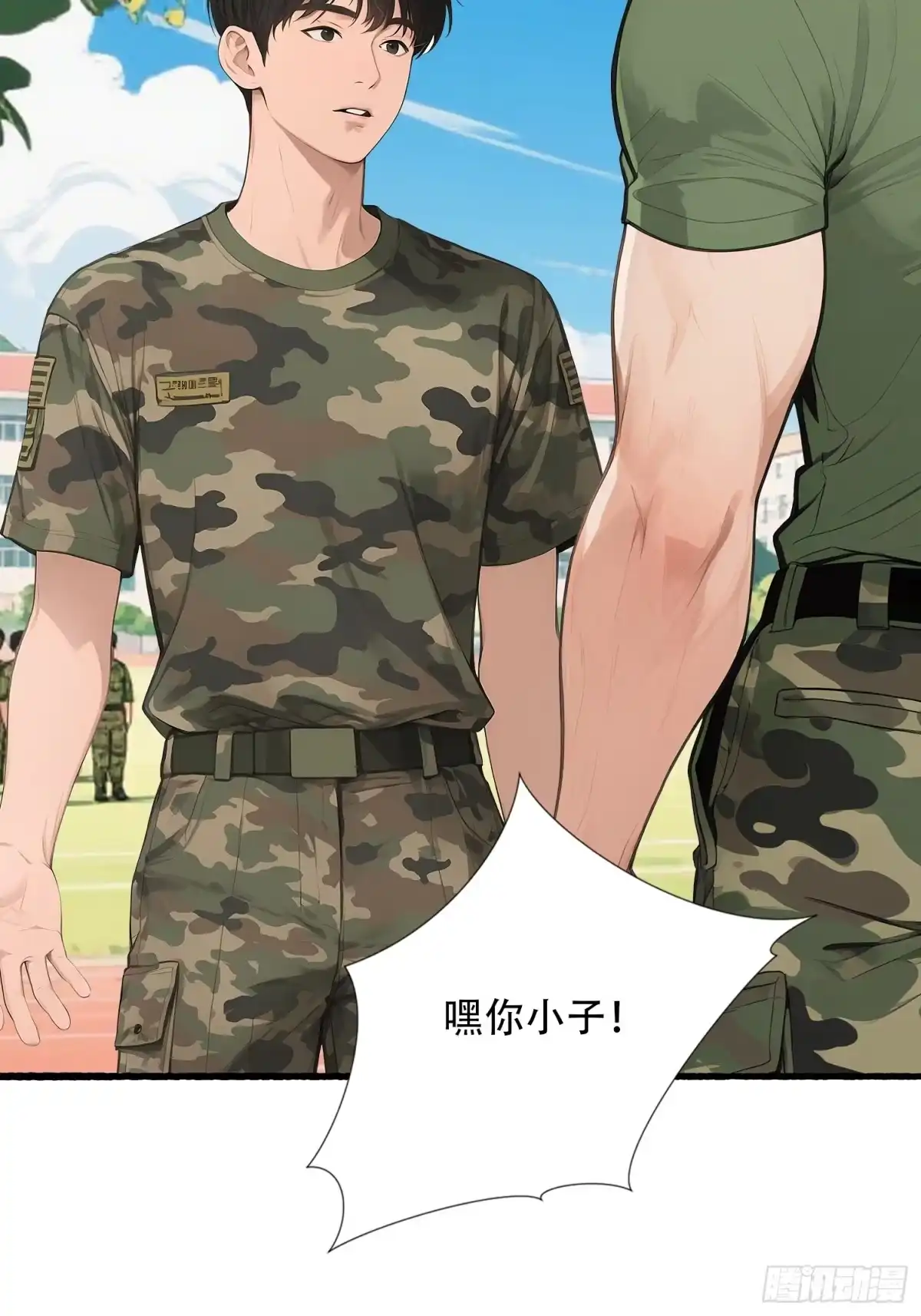 《消费返现：财富无限自由》23 格斗 第18页