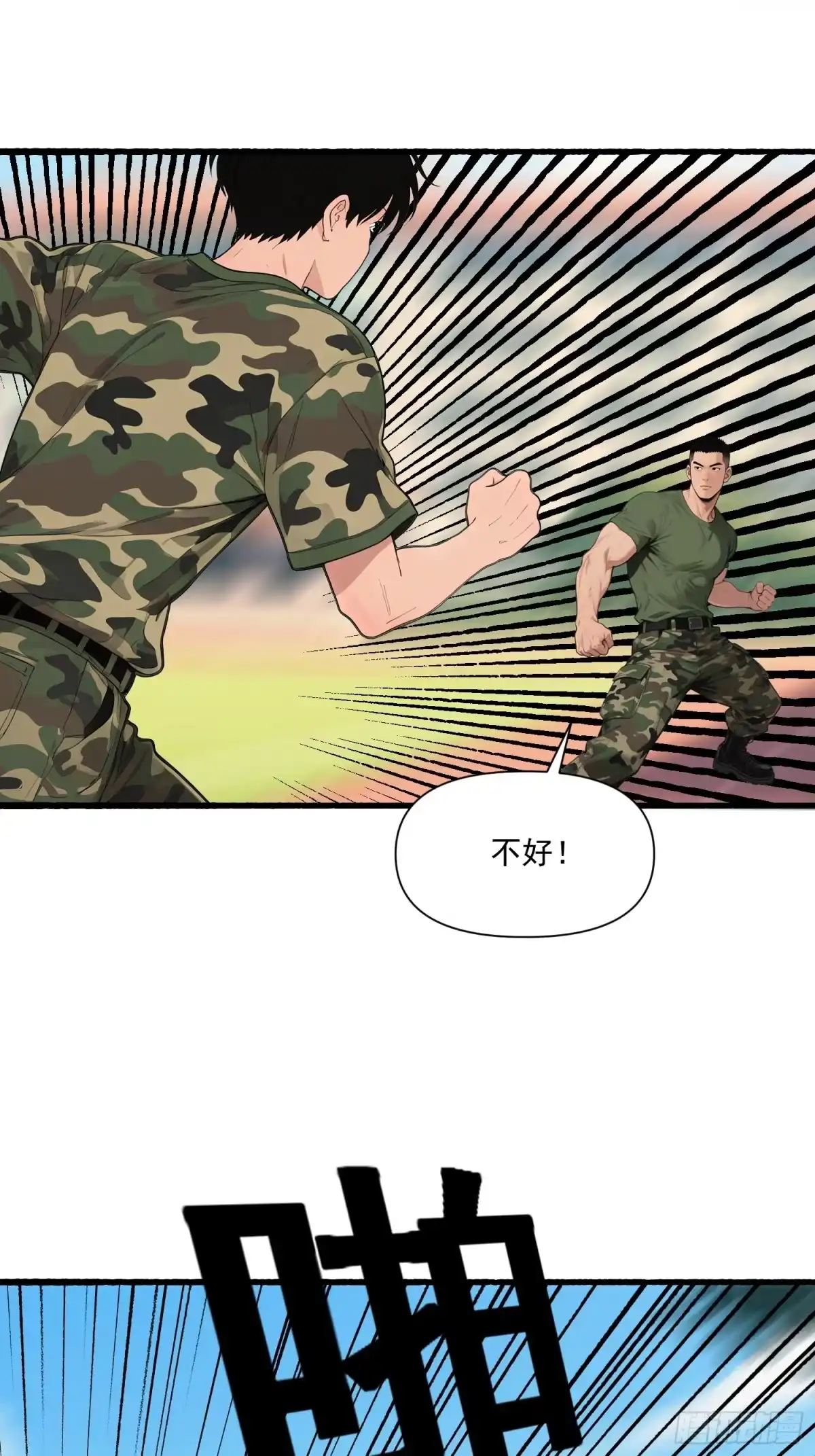 《消费返现：财富无限自由》23 格斗 第24页