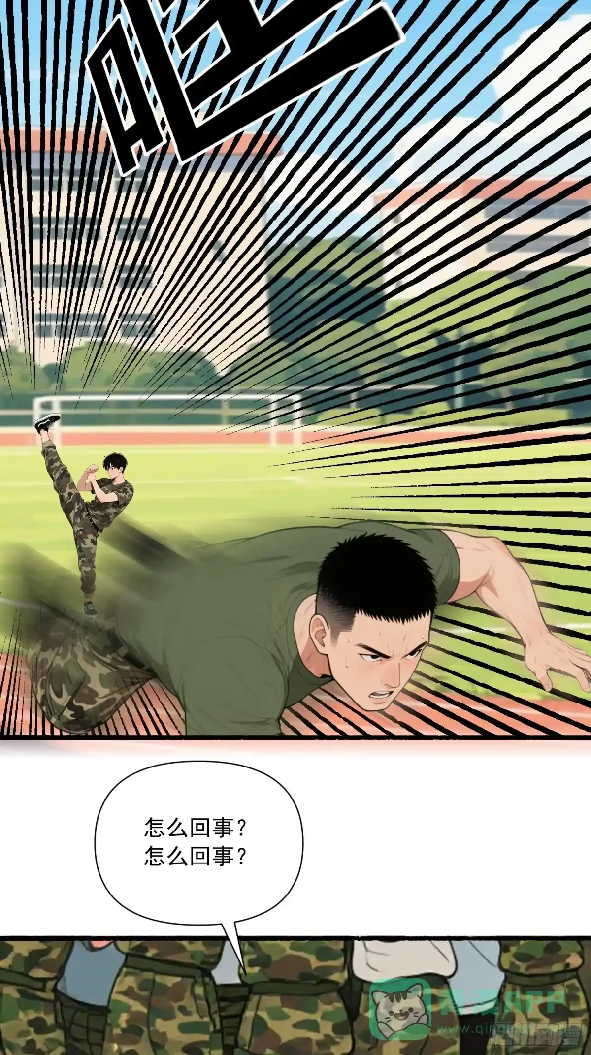 《消费返现：财富无限自由》23 格斗 第26页