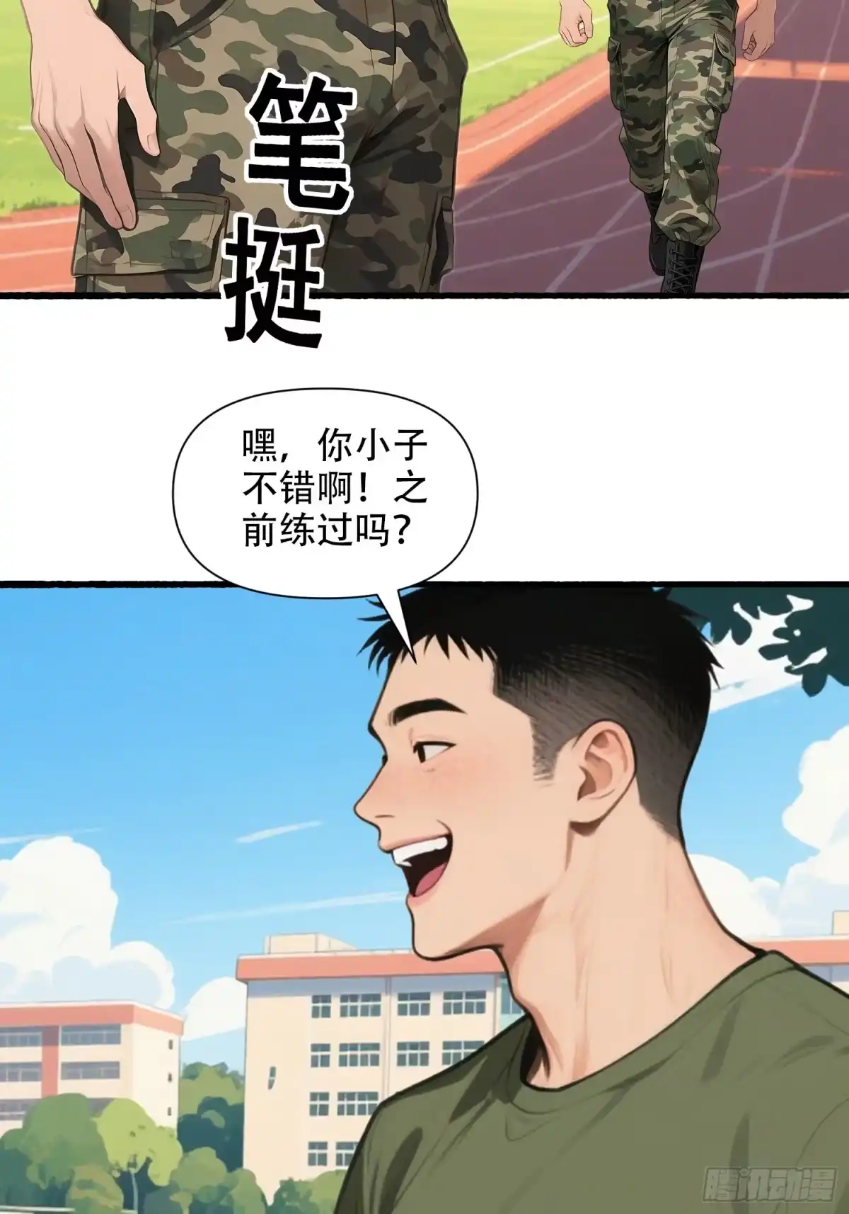 《消费返现：财富无限自由》23 格斗 第12页
