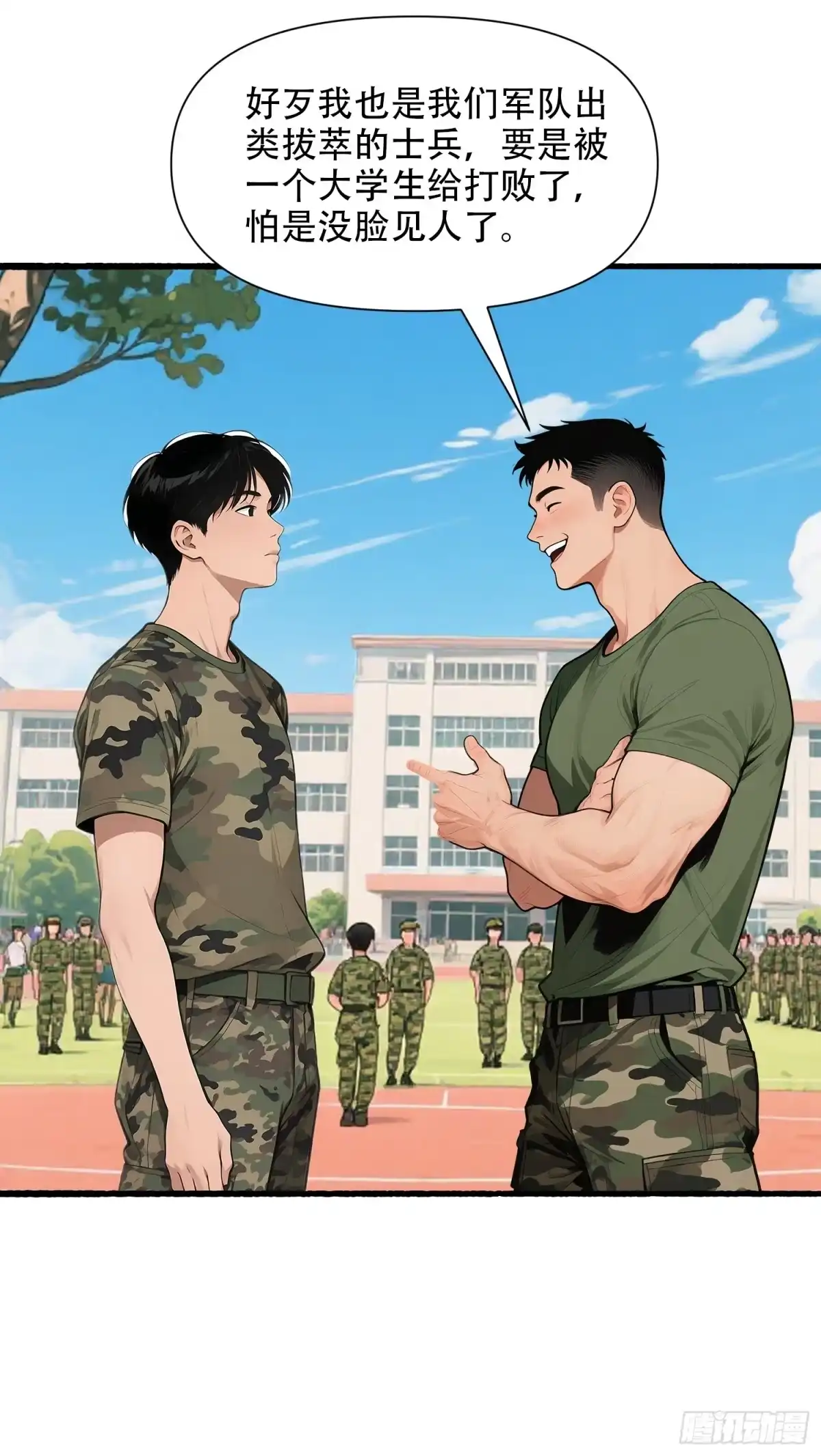 《消费返现：财富无限自由》23 格斗 第19页