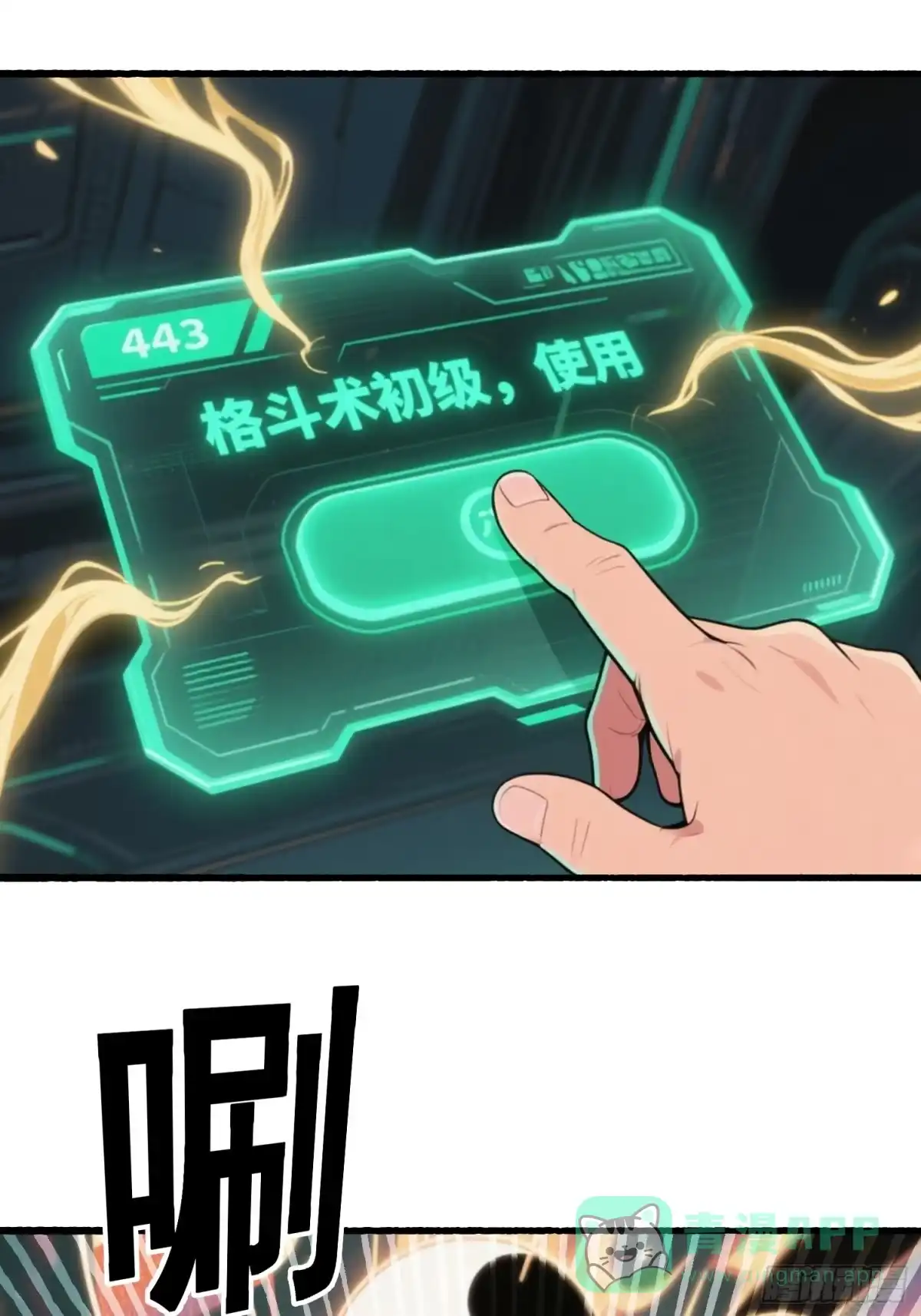《消费返现：财富无限自由》23 格斗 第6页