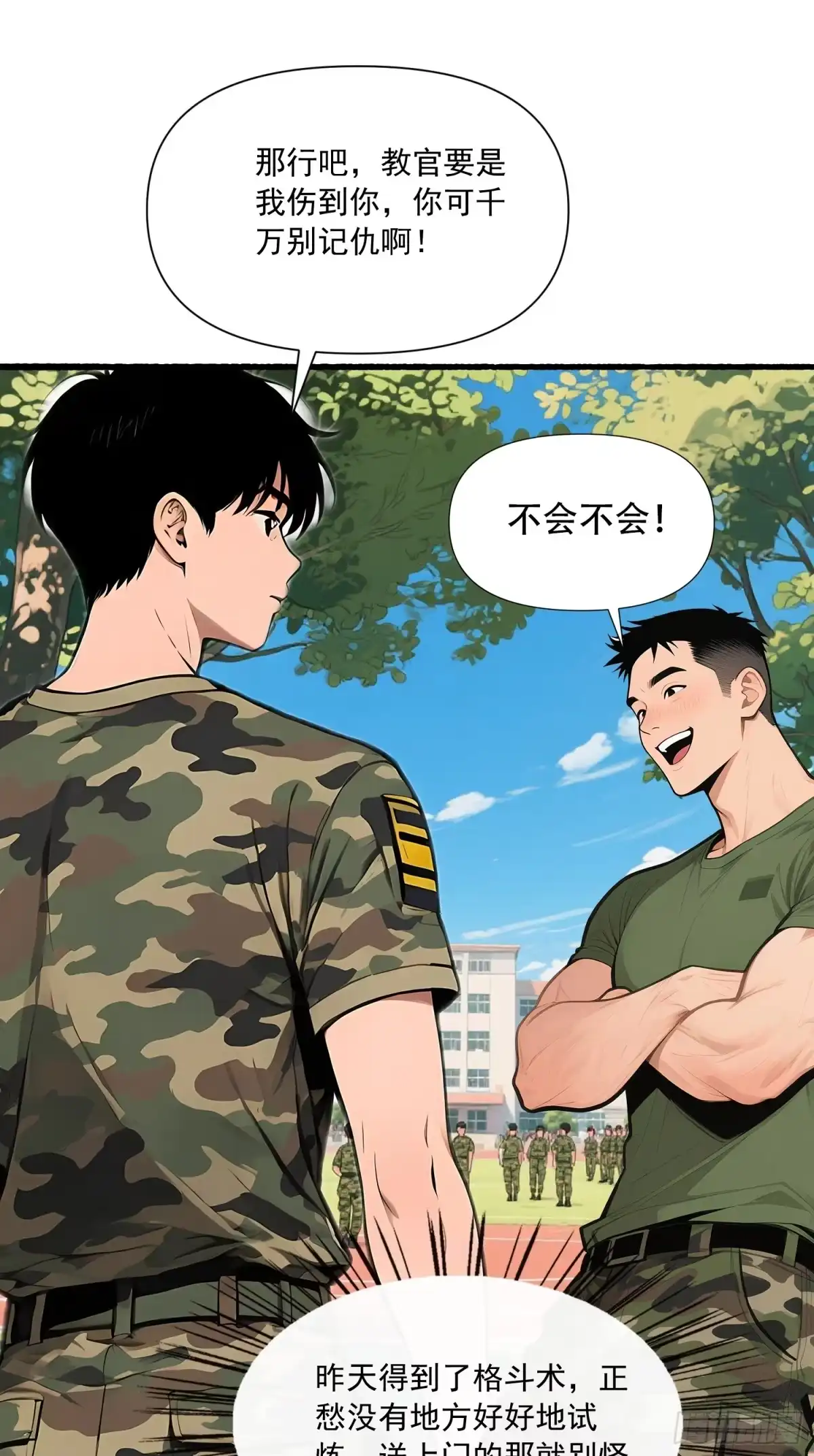 《消费返现：财富无限自由》23 格斗 第20页