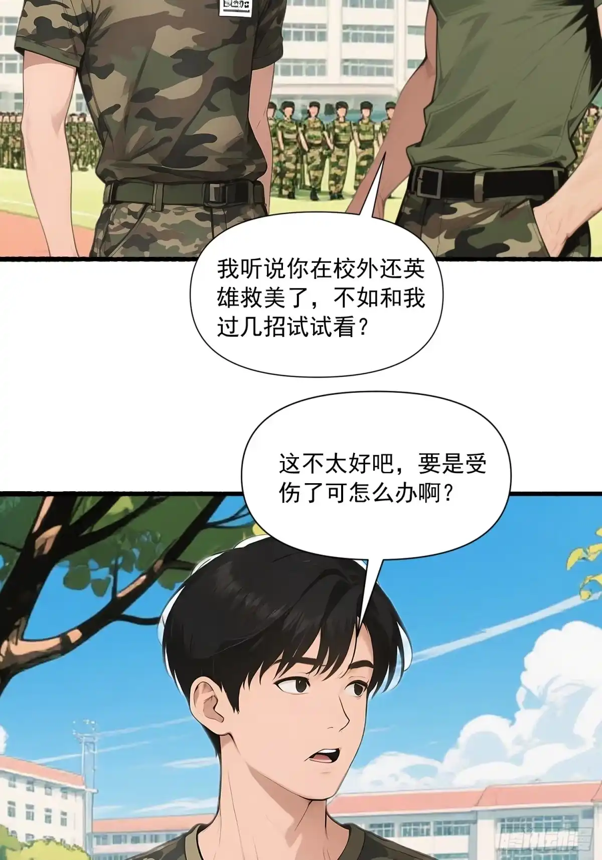 《消费返现：财富无限自由》23 格斗 第15页