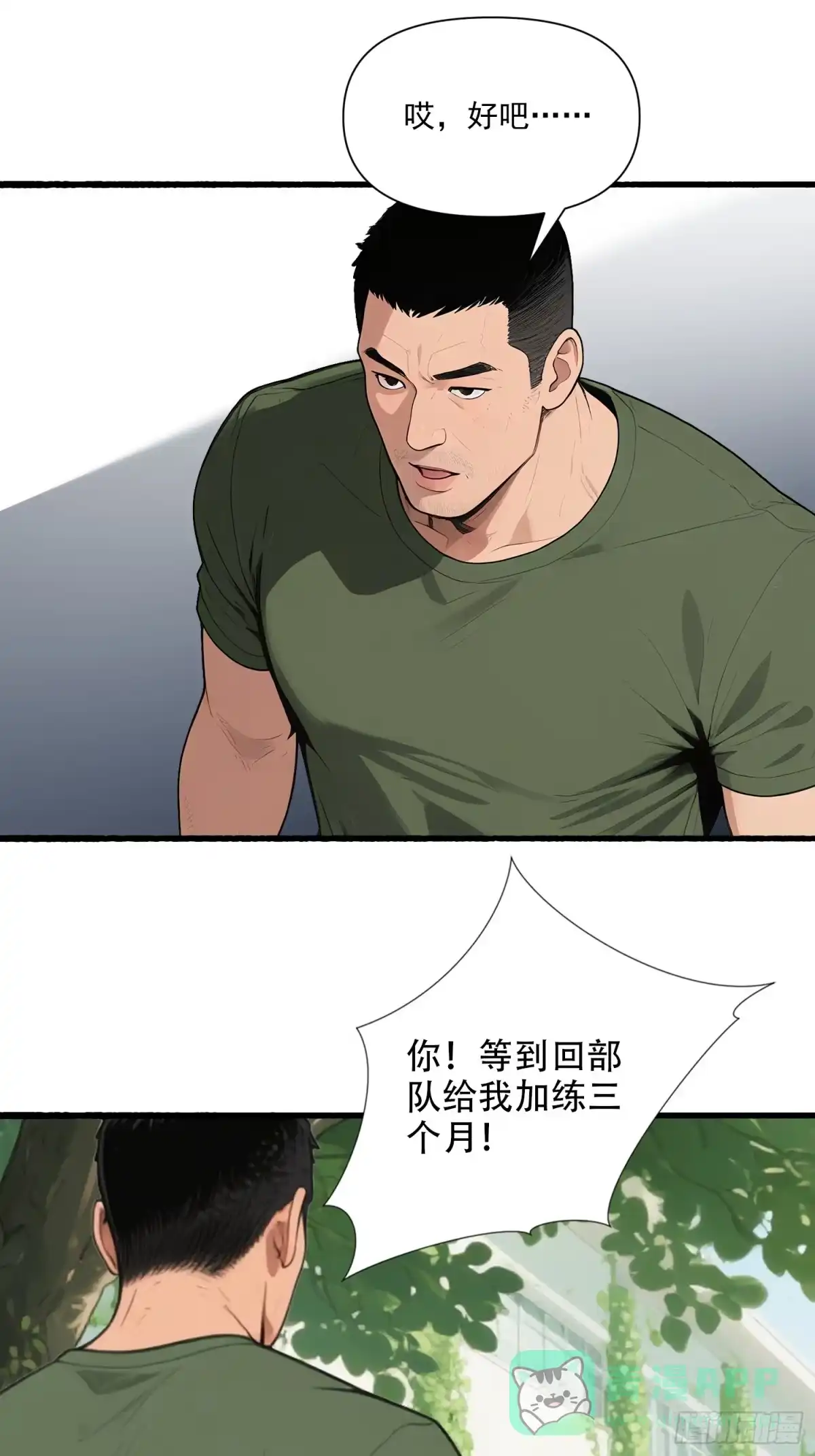 《消费返现：财富无限自由》23 格斗 第36页