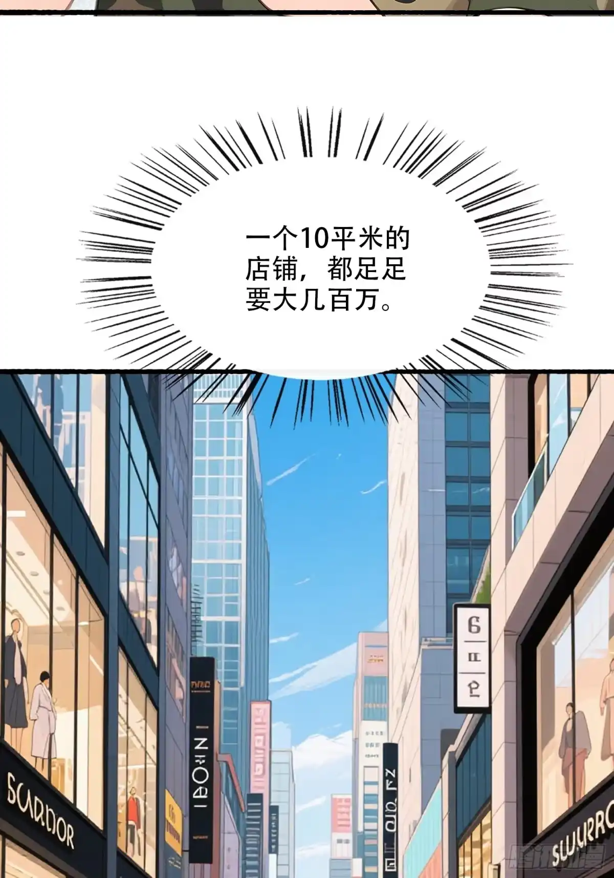 《消费返现：财富无限自由》23 格斗 第3页