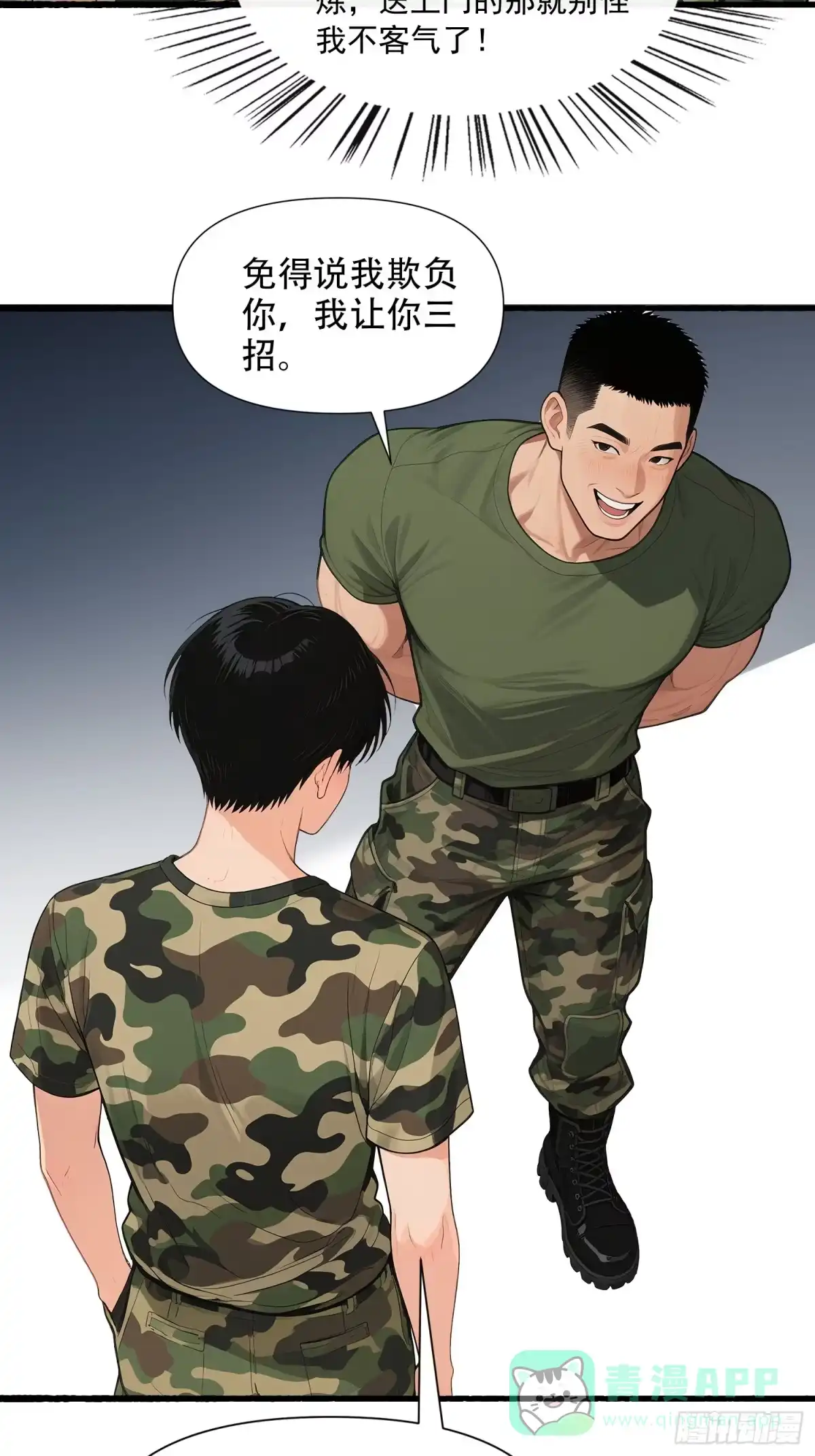 《消费返现：财富无限自由》23 格斗 第21页