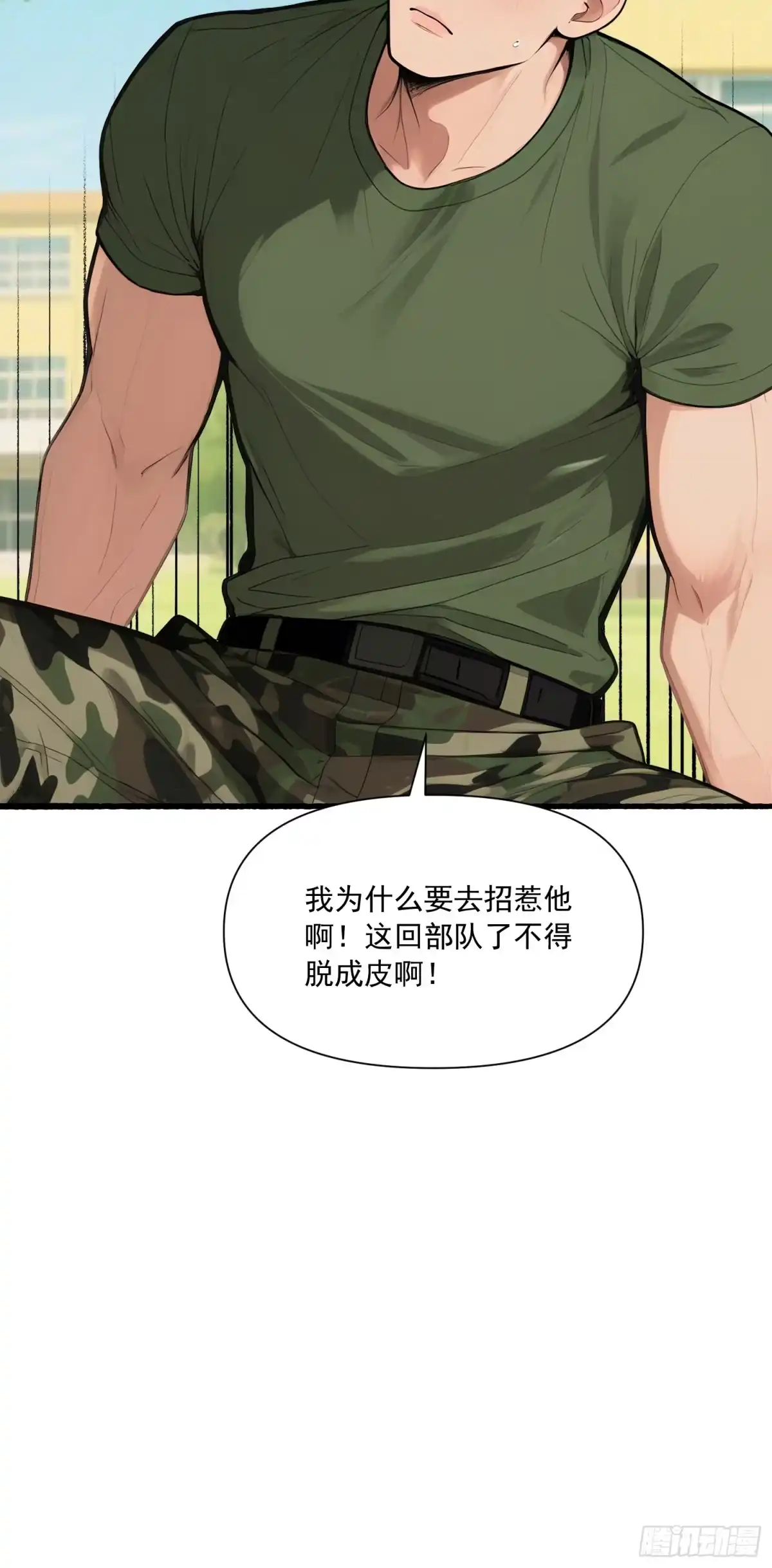 《消费返现：财富无限自由》23 格斗 第38页