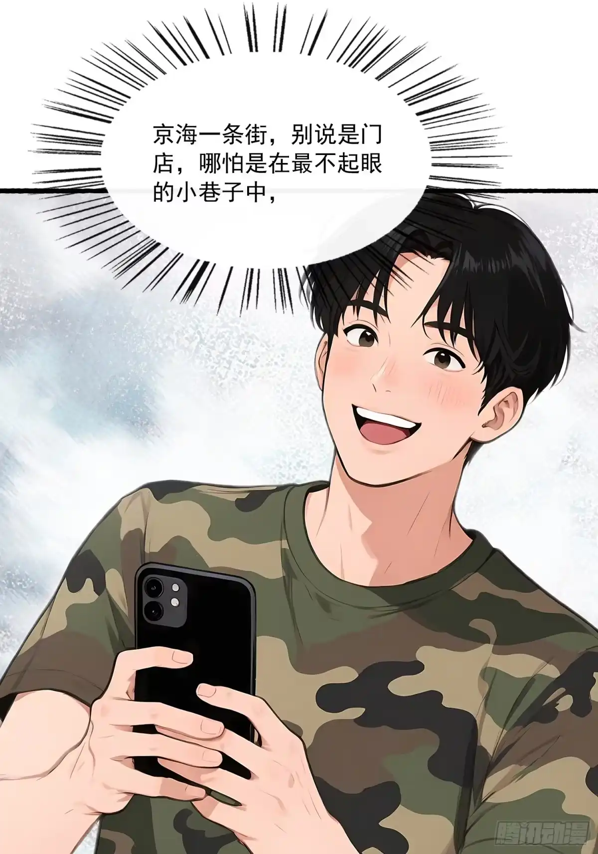 《消费返现：财富无限自由》23 格斗 第2页