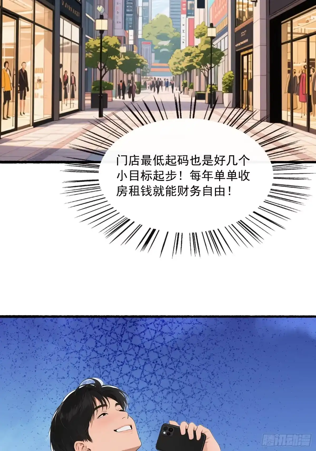 《消费返现：财富无限自由》23 格斗 第4页