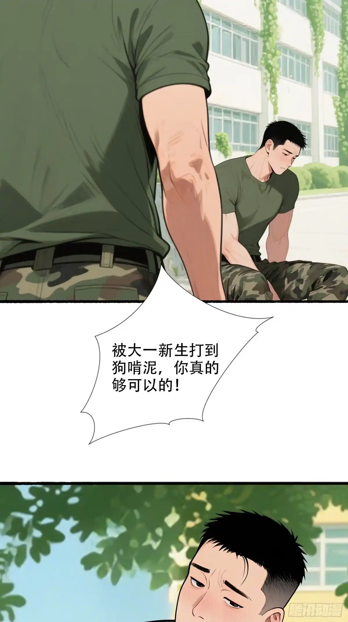 《消费返现：财富无限自由》23 格斗 第37页