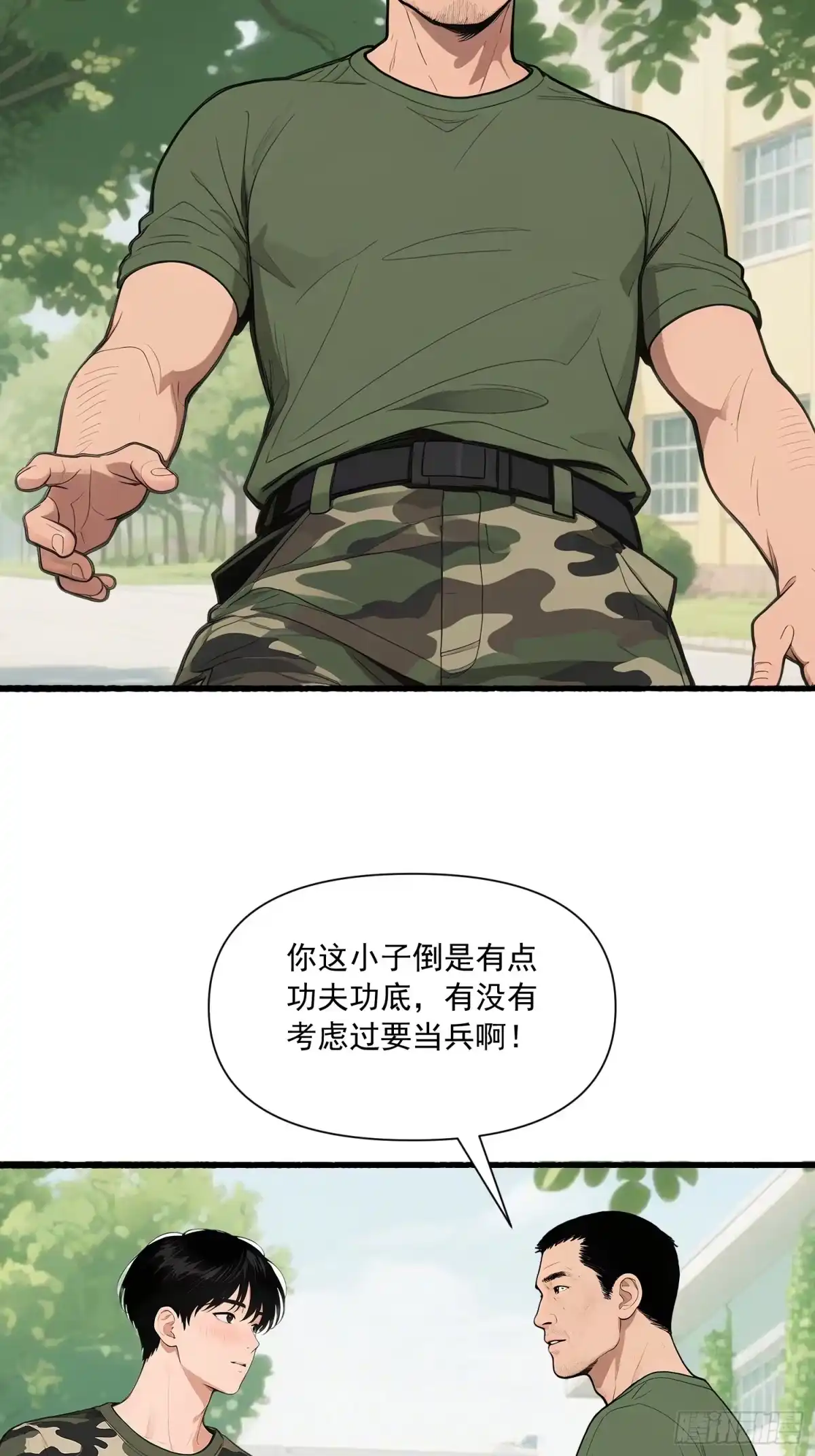 《消费返现：财富无限自由》23 格斗 第32页