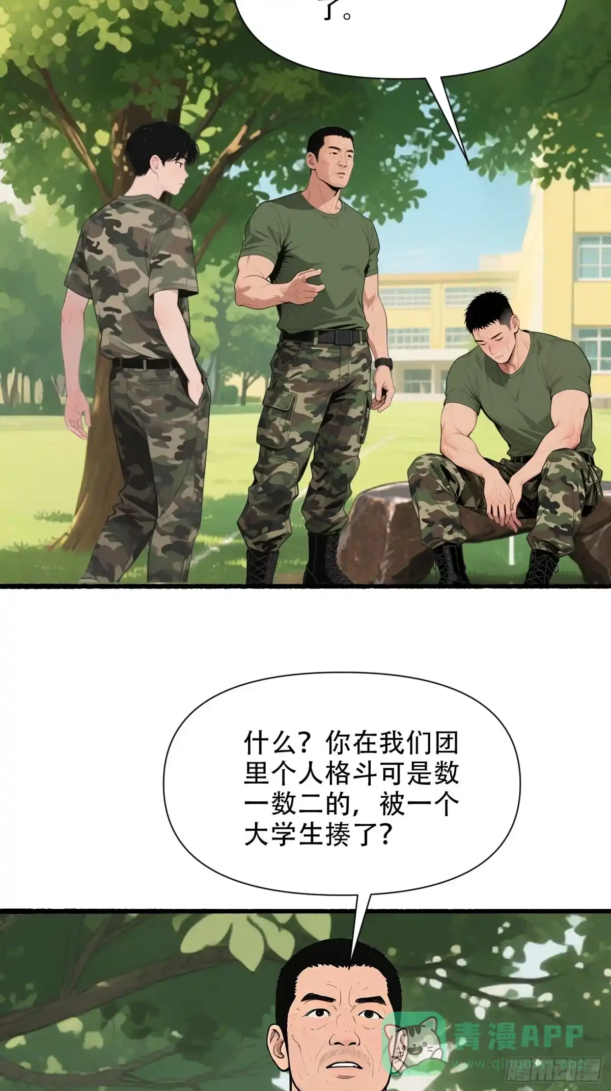 《消费返现：财富无限自由》23 格斗 第31页