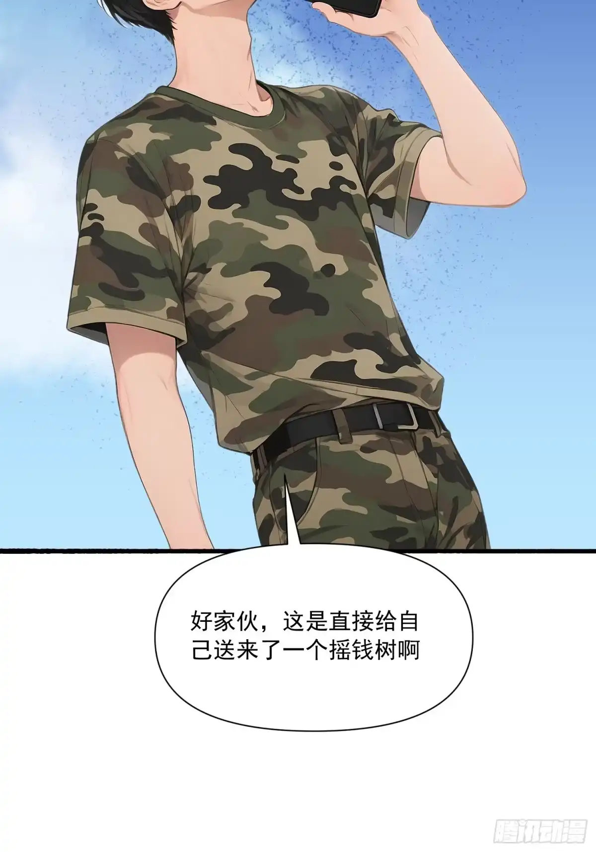《消费返现：财富无限自由》23 格斗 第5页