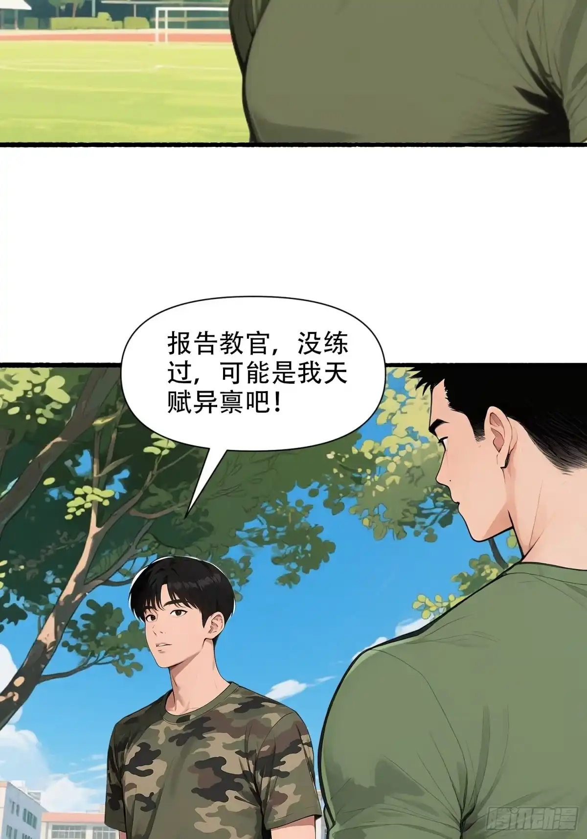 《消费返现：财富无限自由》23 格斗 第13页