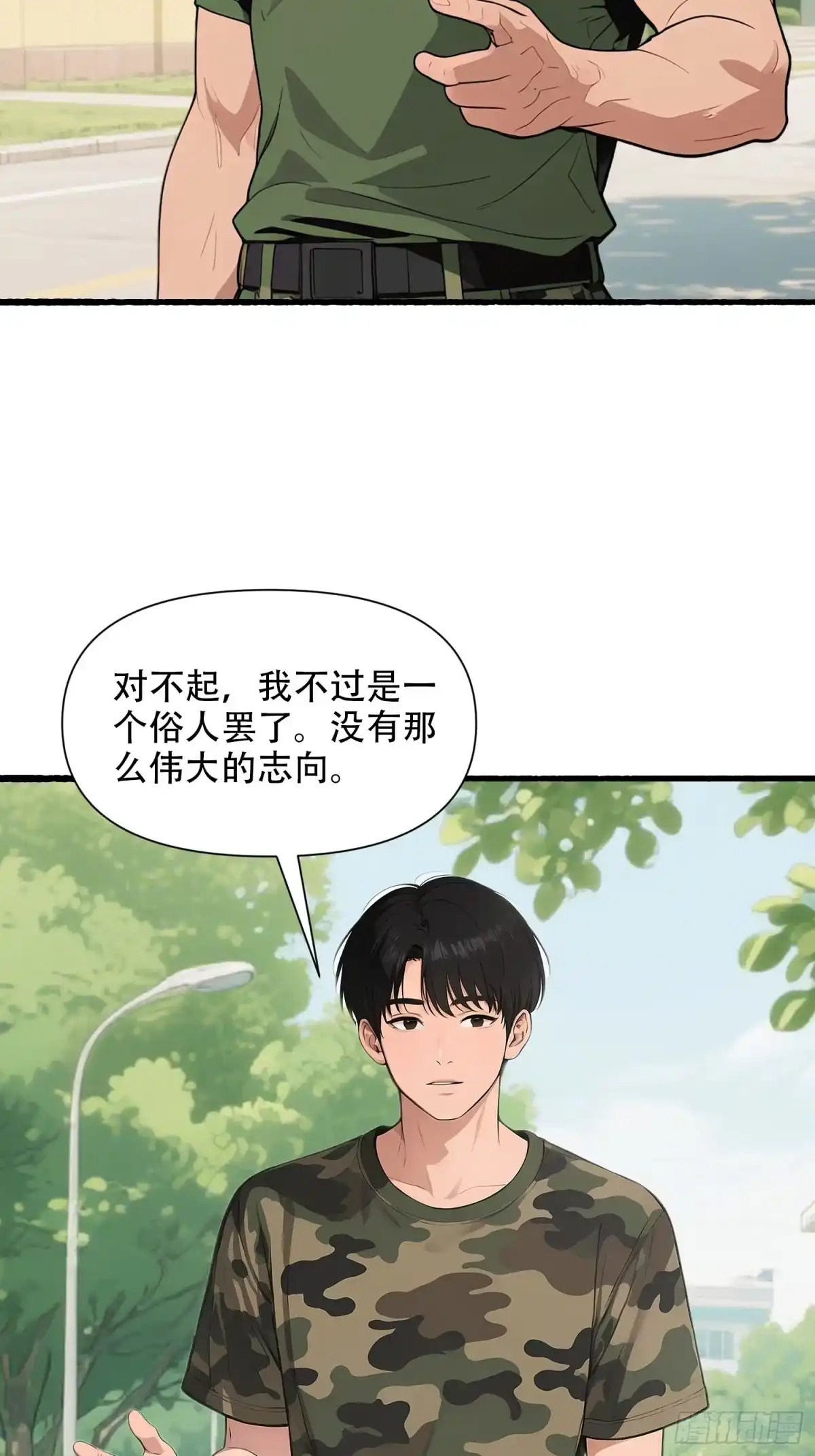 《消费返现：财富无限自由》23 格斗 第34页