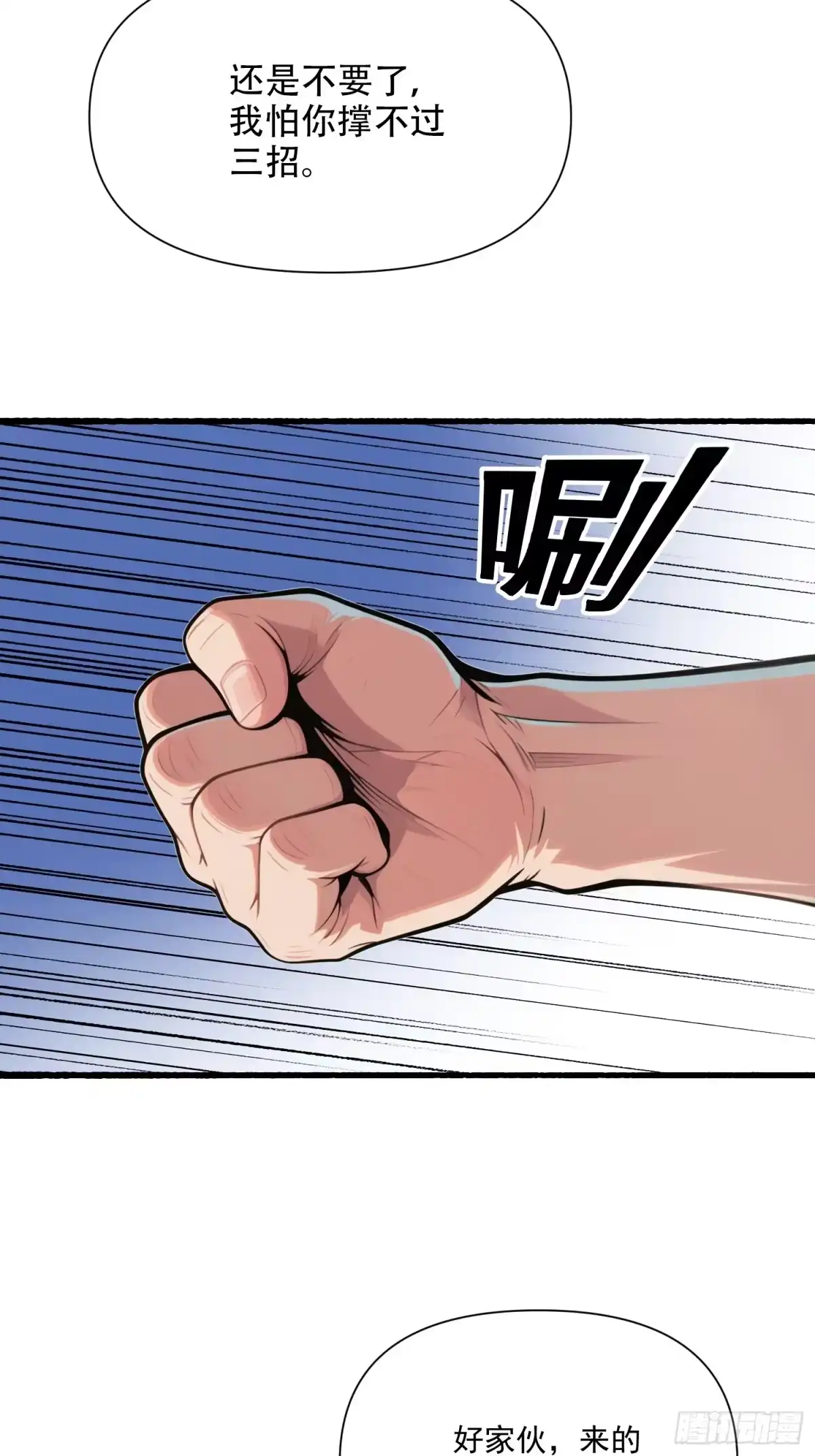 《消费返现：财富无限自由》23 格斗 第22页